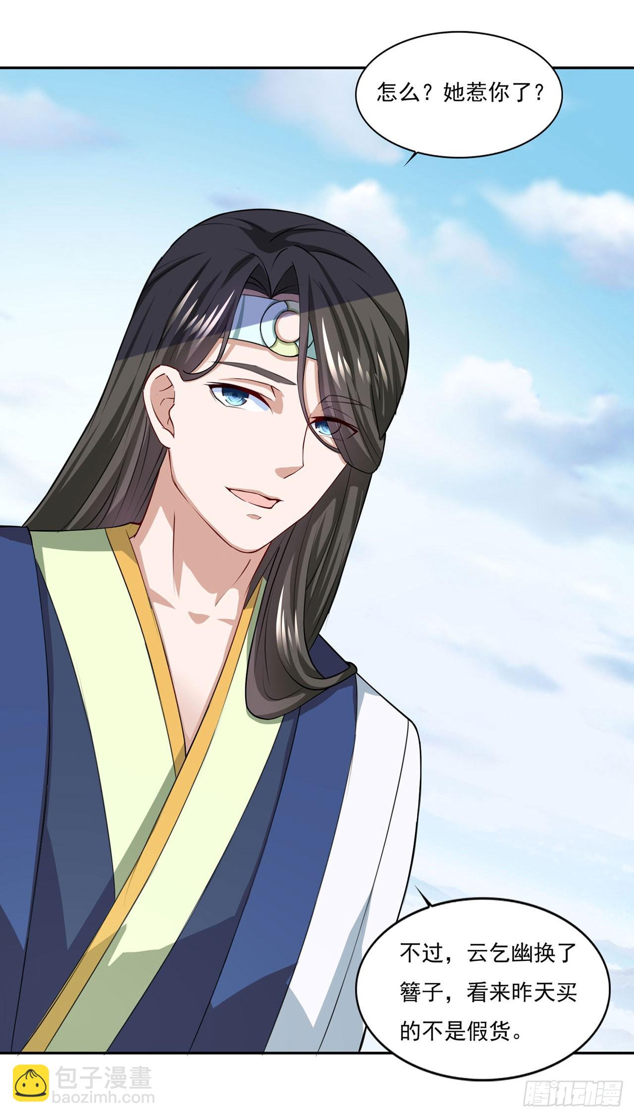 🍱双脉破局 第51话 第9页
