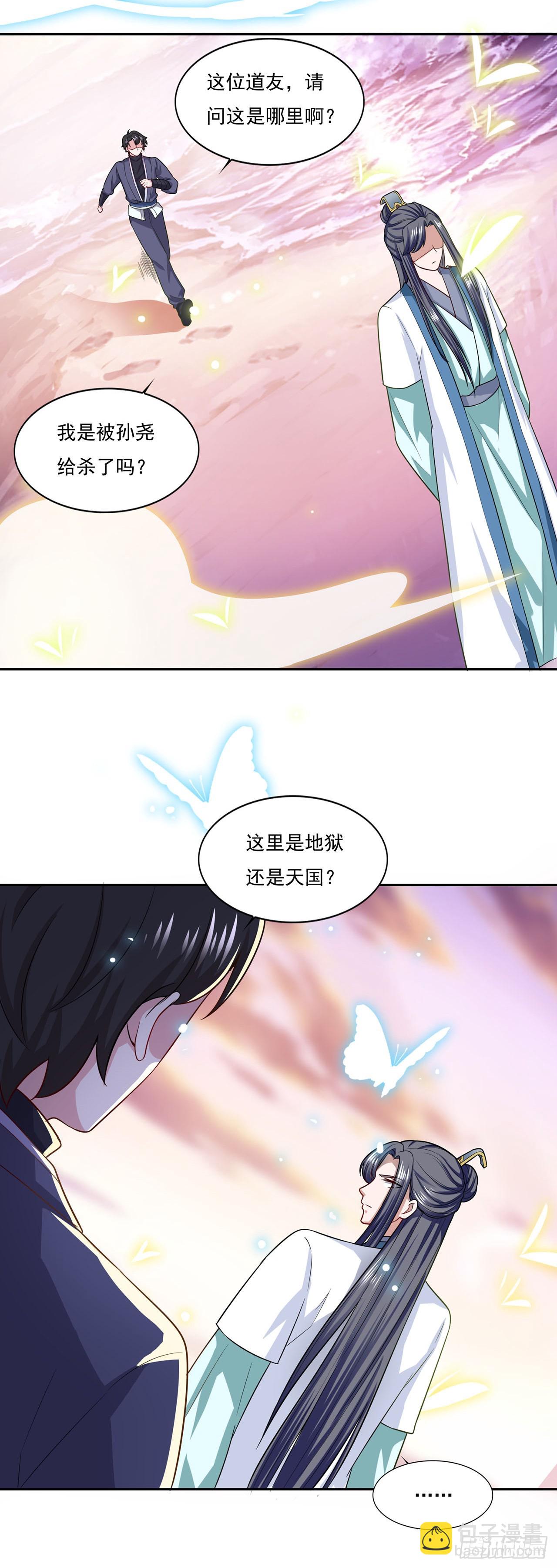 🍱双脉破局 第59话 第16页