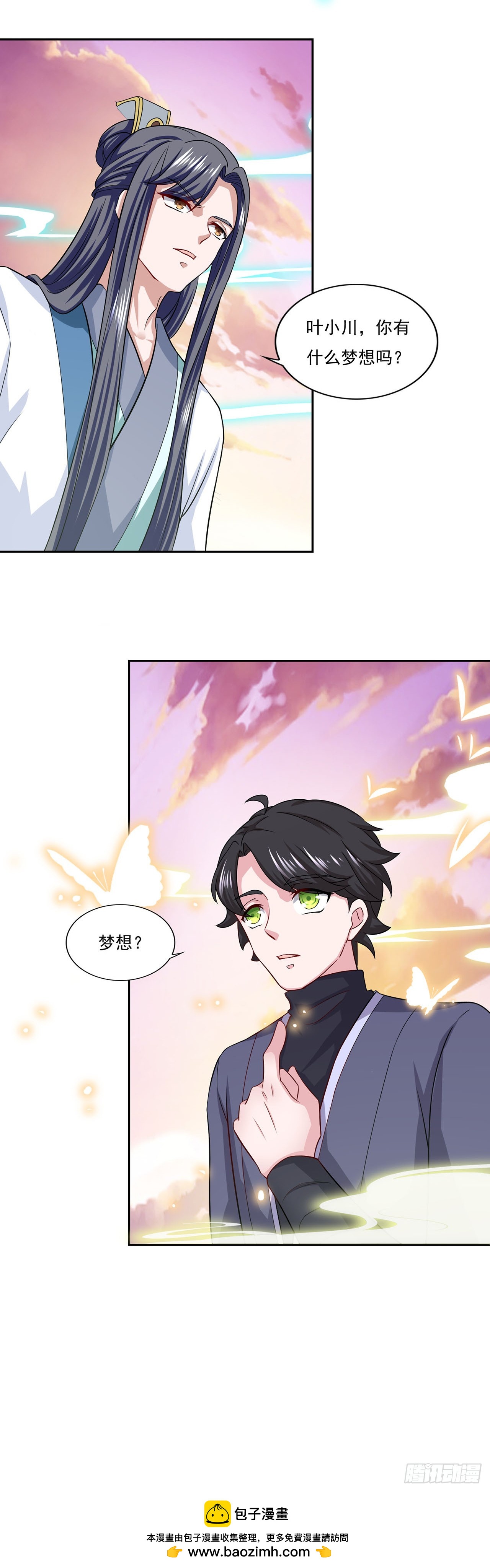 🍱双脉破局 第59话 第21页