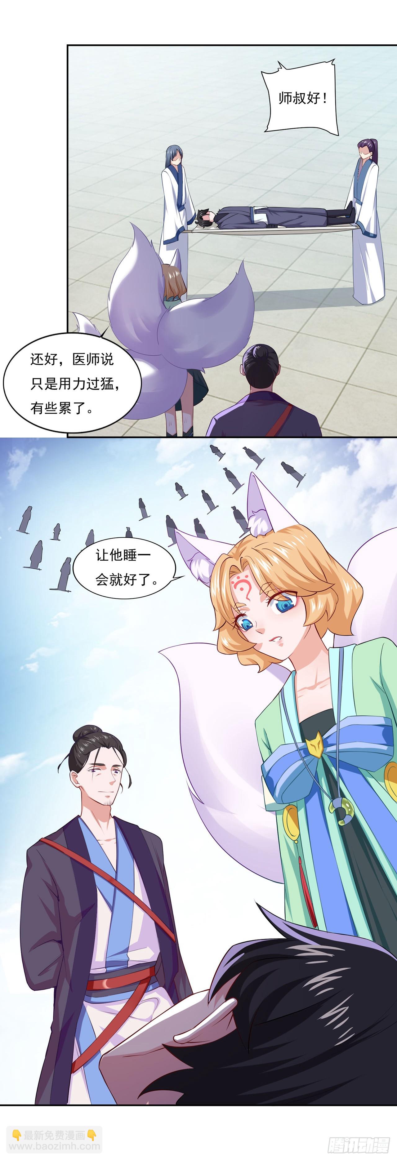 🍱双脉破局 第59话 第4页