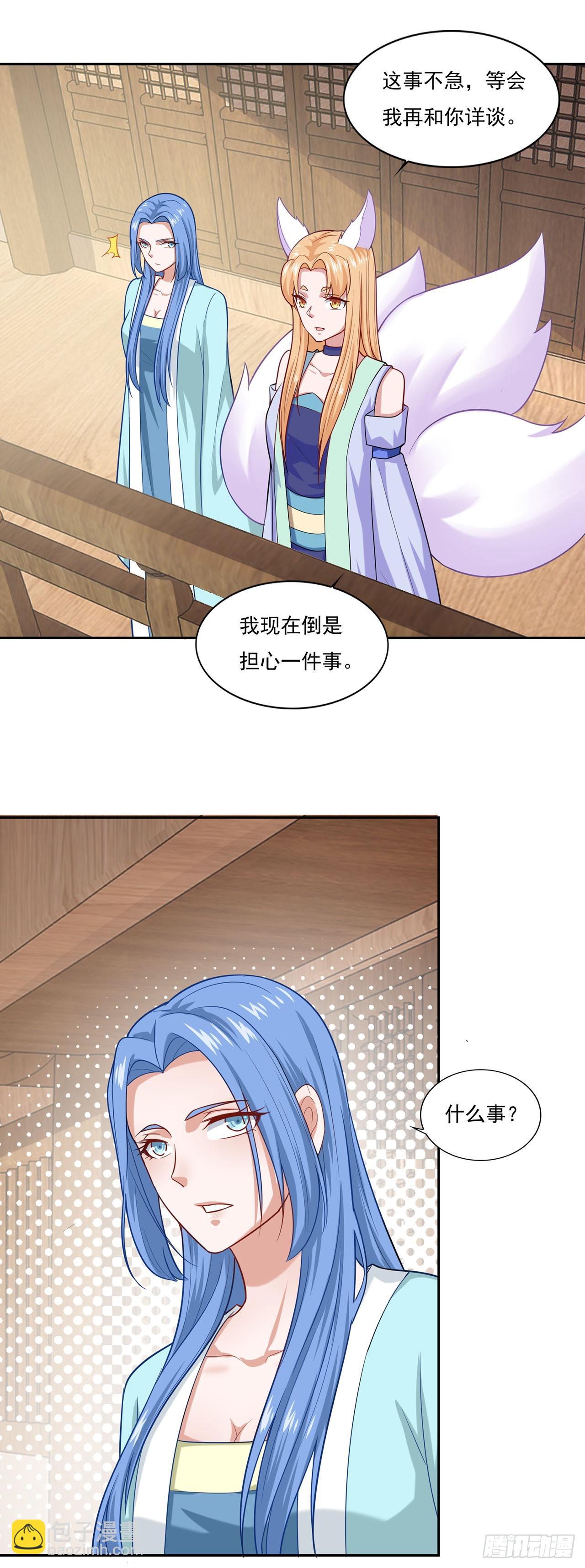🍱双脉破局 第59话 第7页