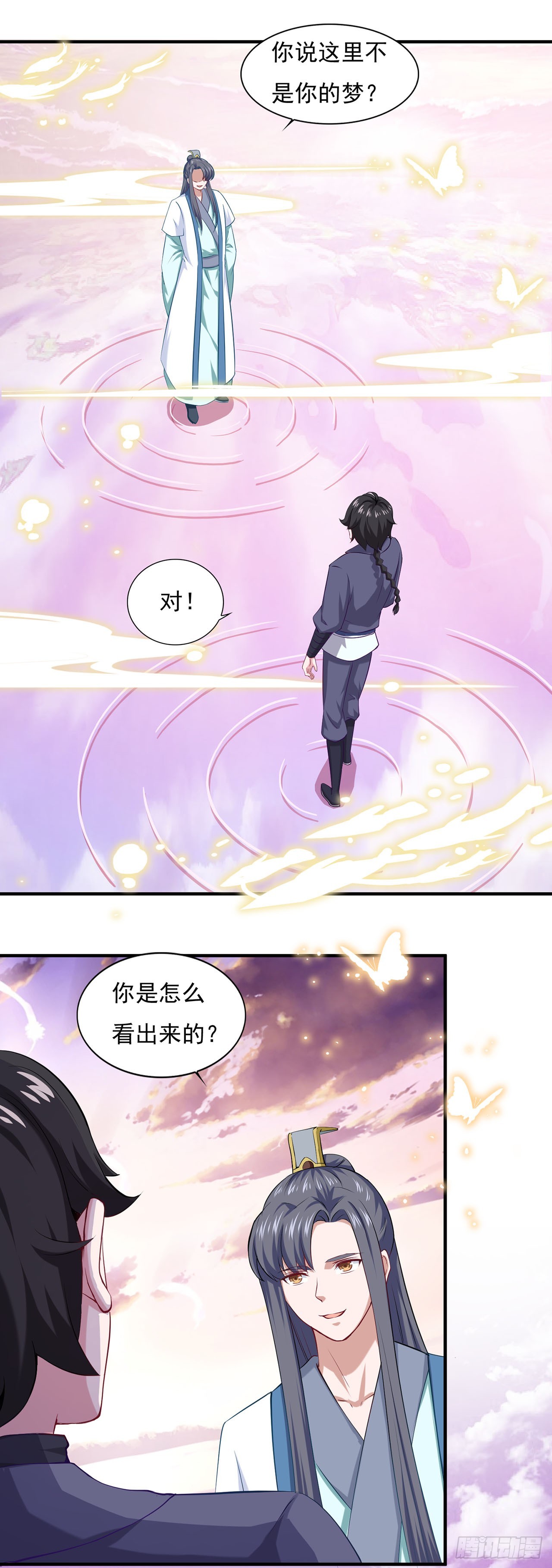 🍱双脉破局 第61话 第1页