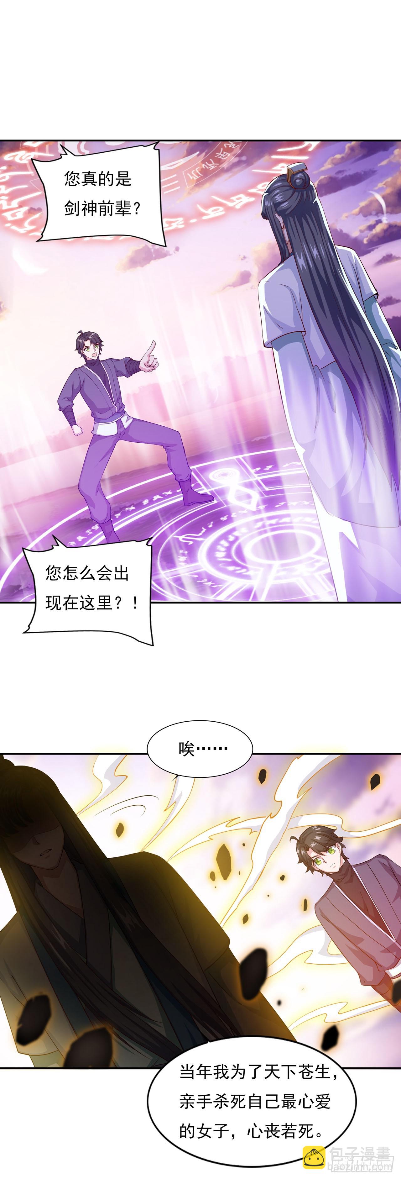 🍱双脉破局 第61话 第11页
