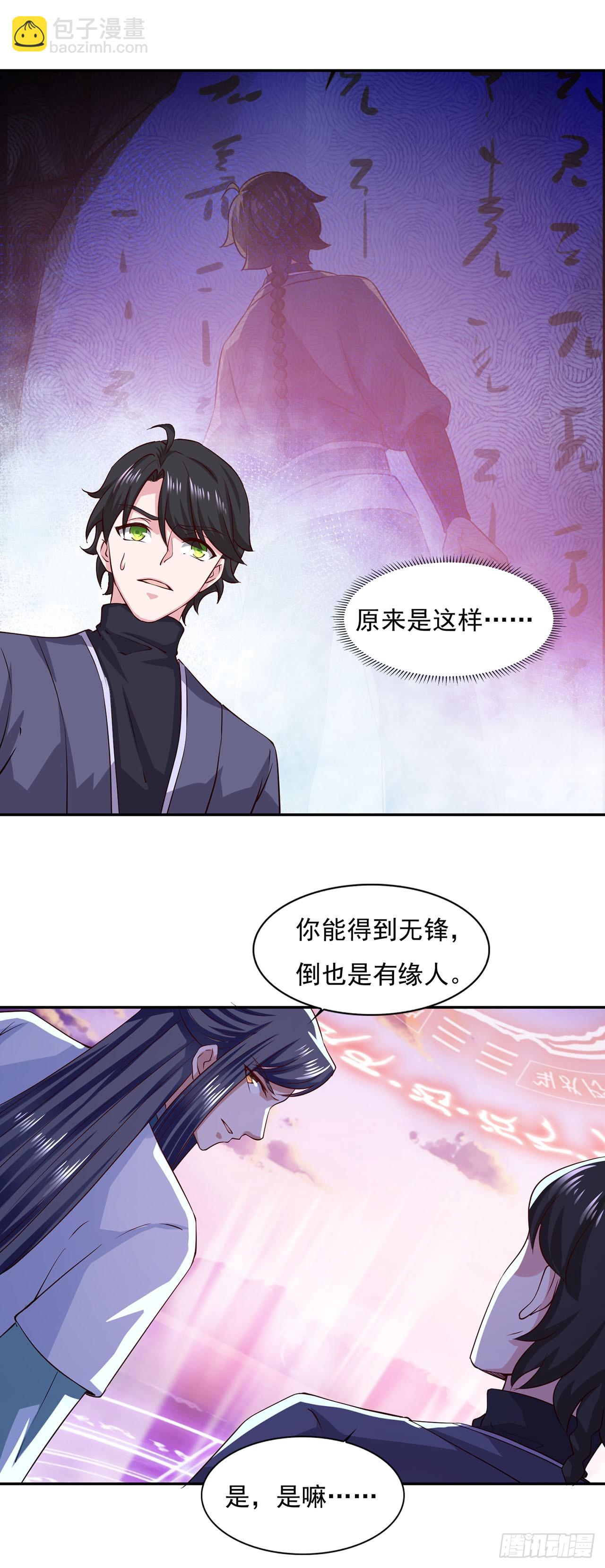 🍱双脉破局 第61话 第13页