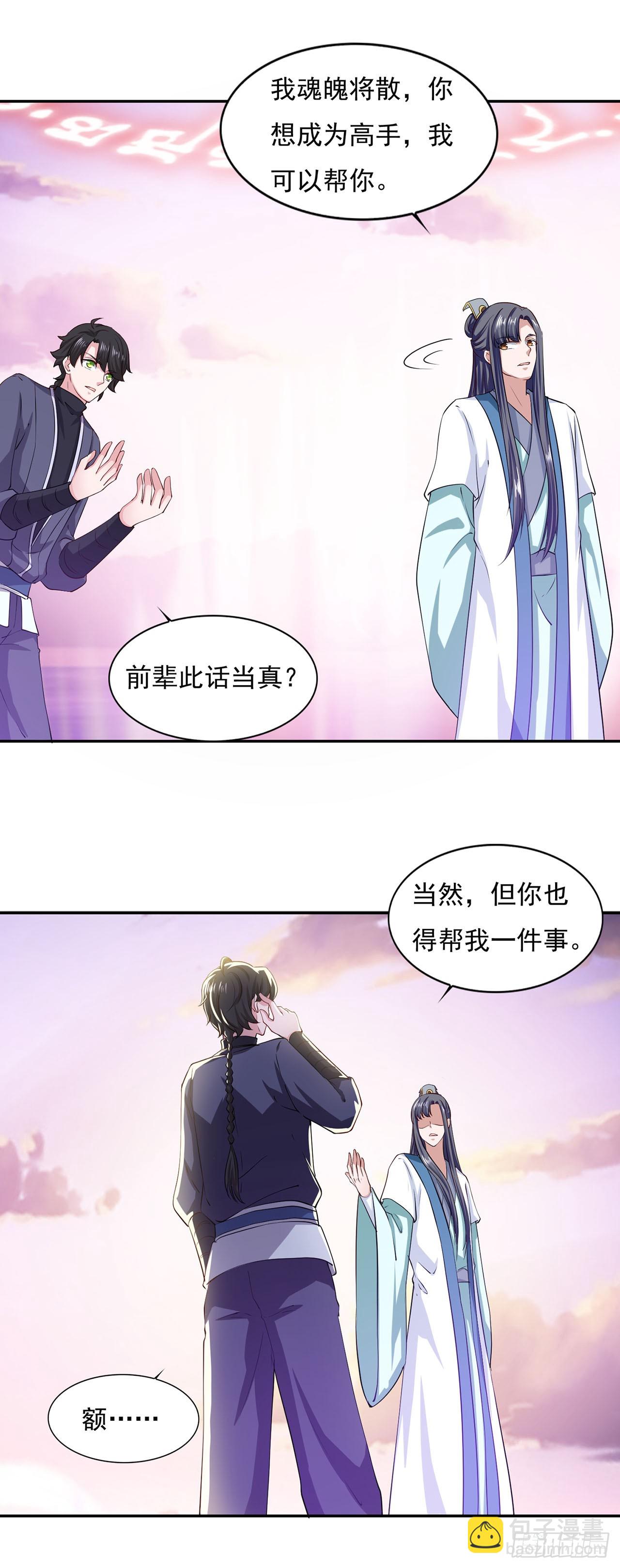 🍱双脉破局 第61话 第15页