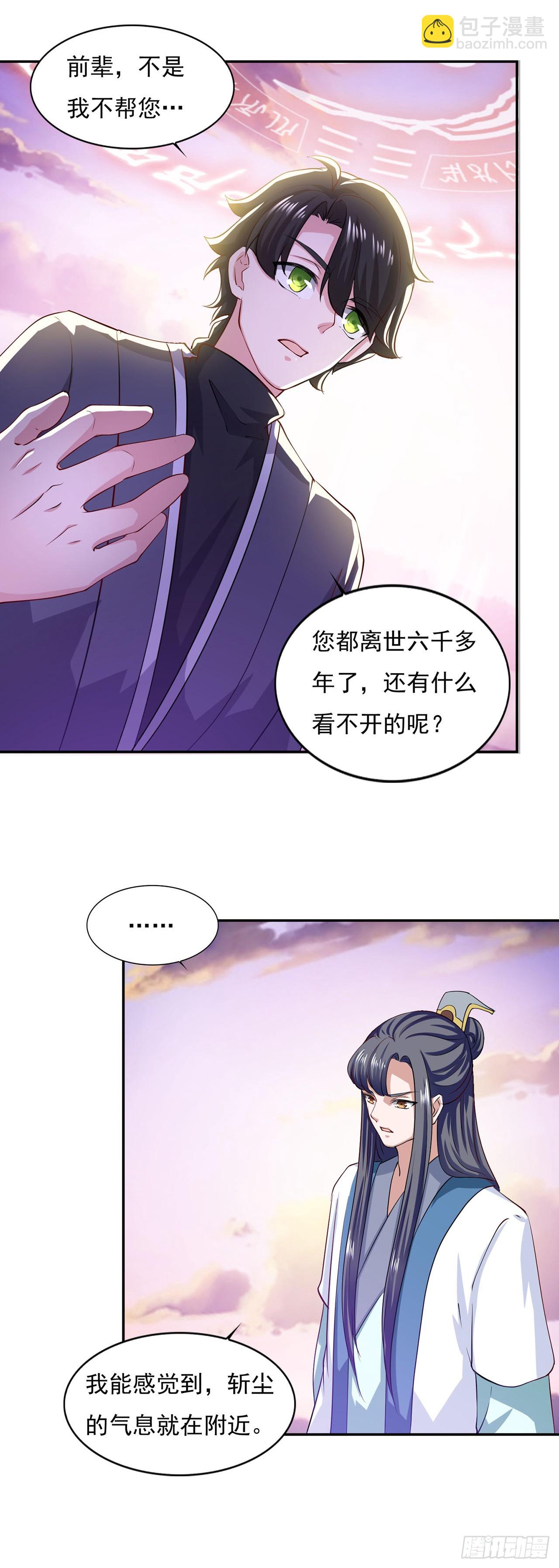🍱双脉破局 第61话 第16页