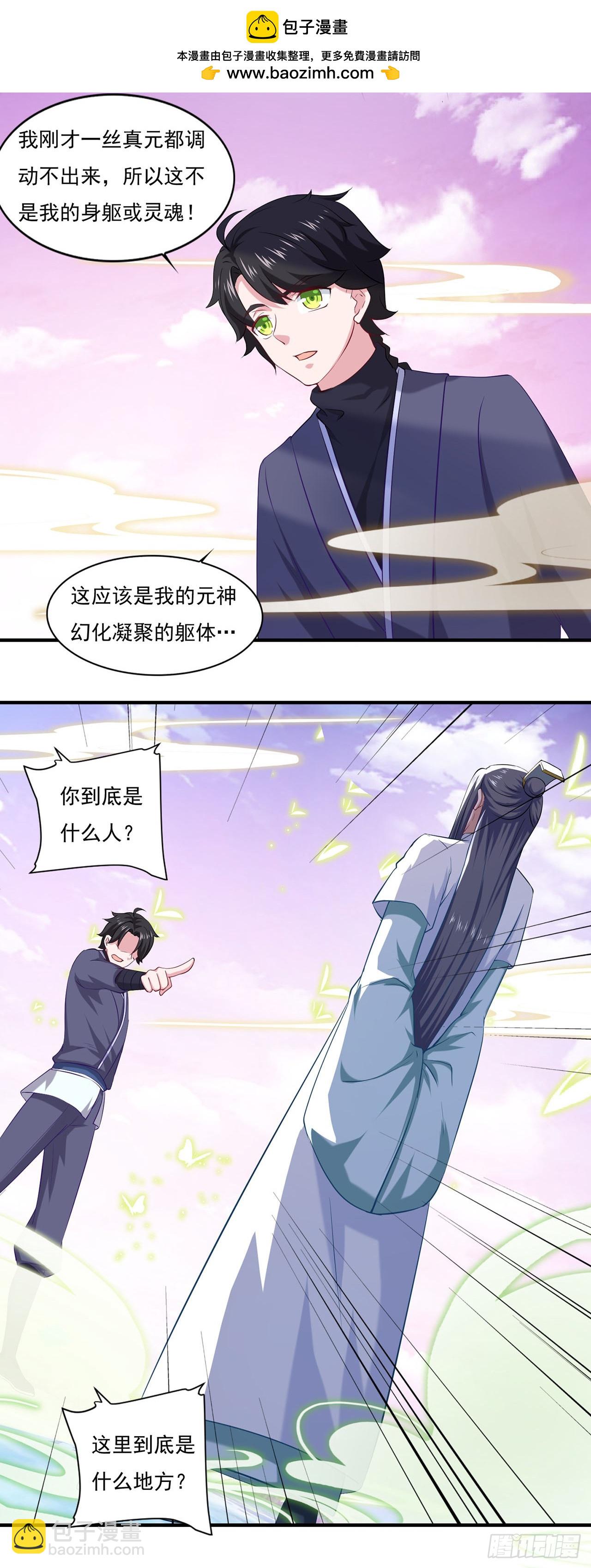 🍱双脉破局 第61话 第2页