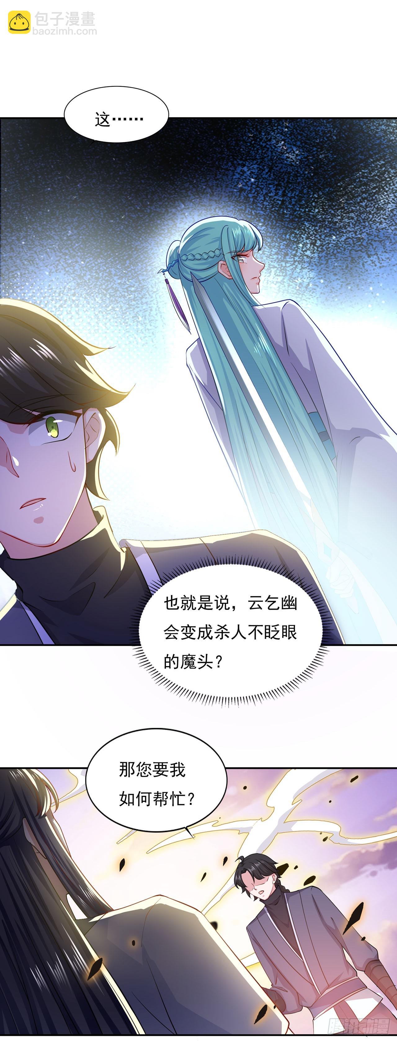 🍱双脉破局 第61话 第20页