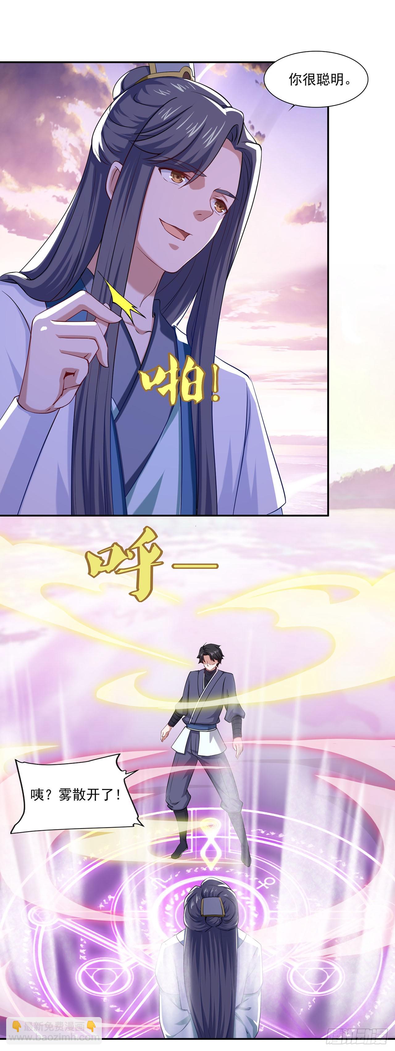 🍱双脉破局 第61话 第3页