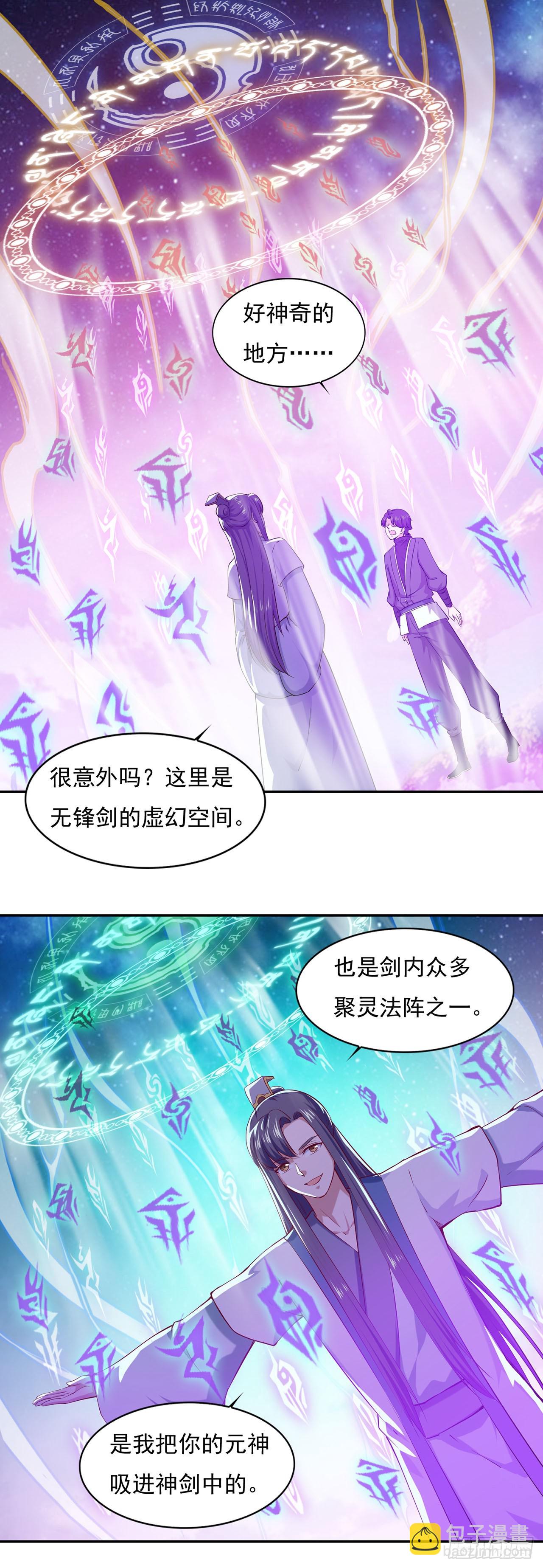 🍱双脉破局 第61话 第5页