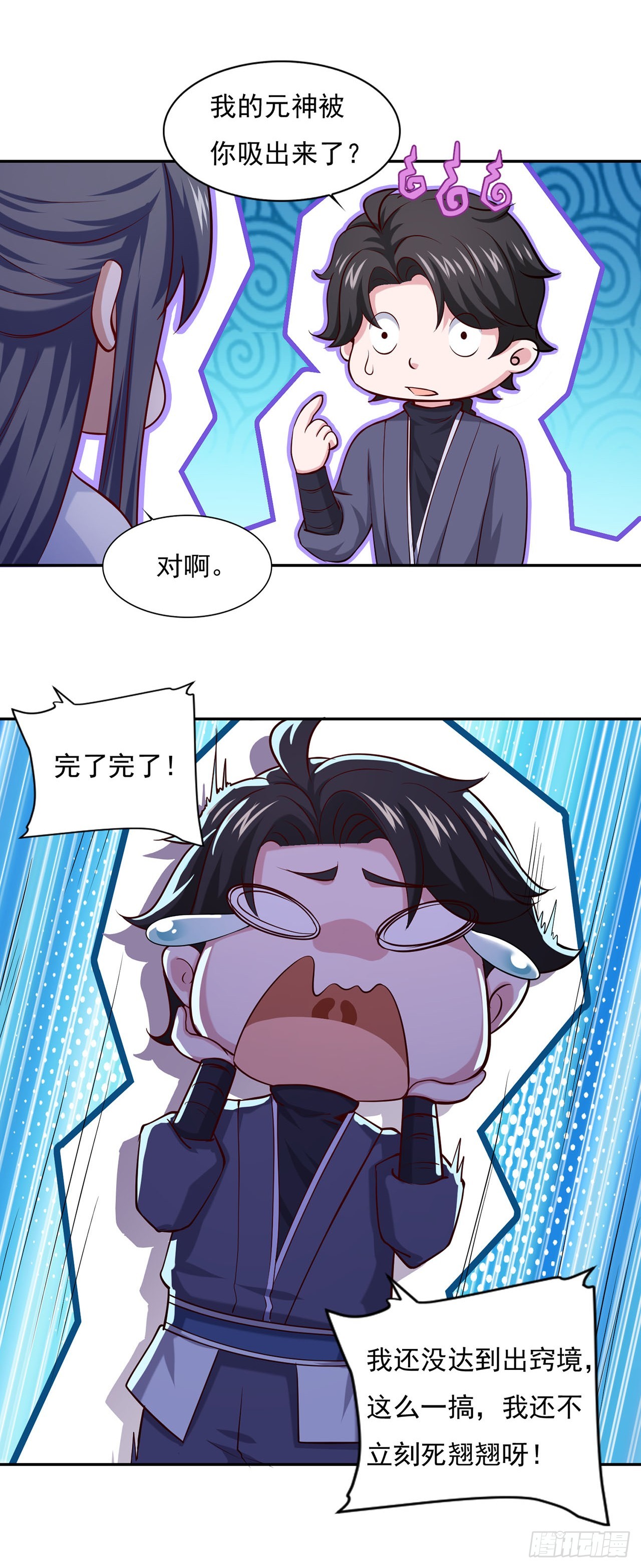 🍱双脉破局 第61话 第6页