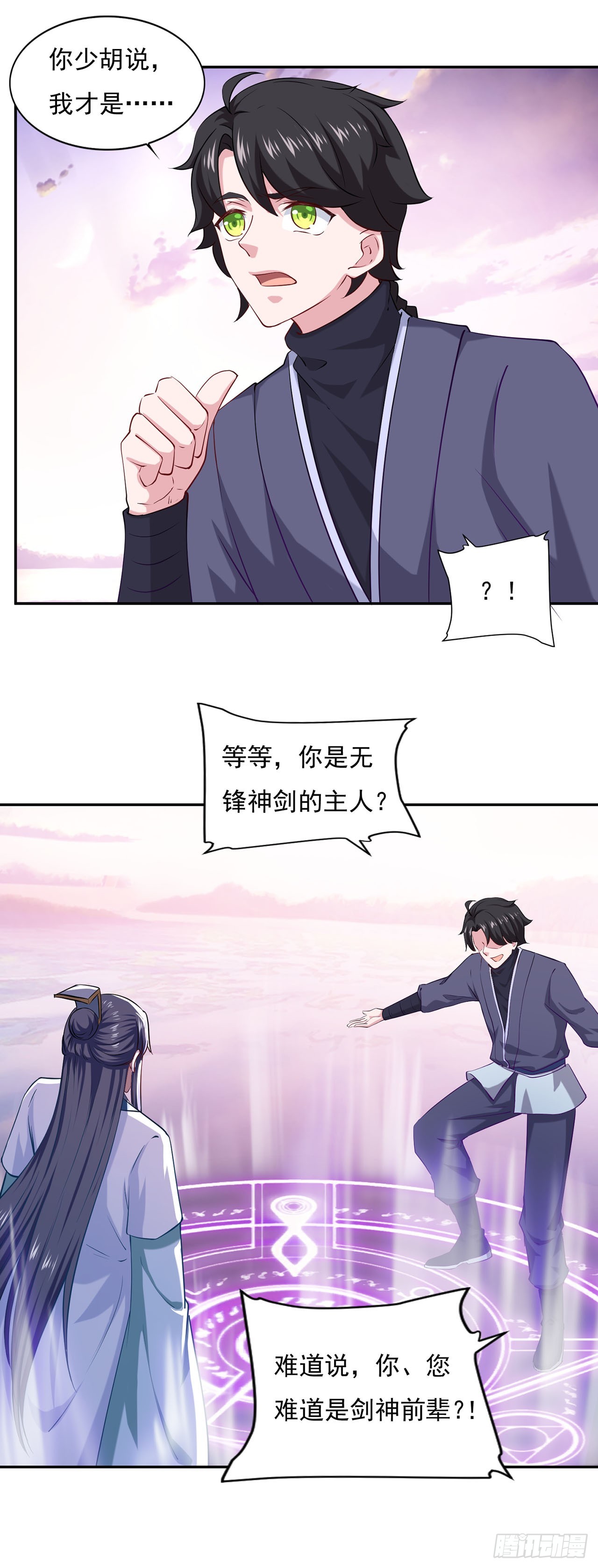 🍱双脉破局 第61话 第9页