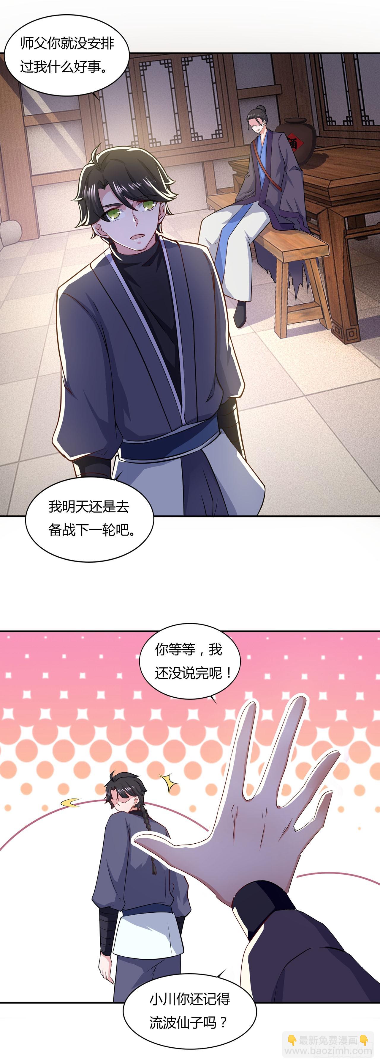 🍱双脉破局 第63话 第15页