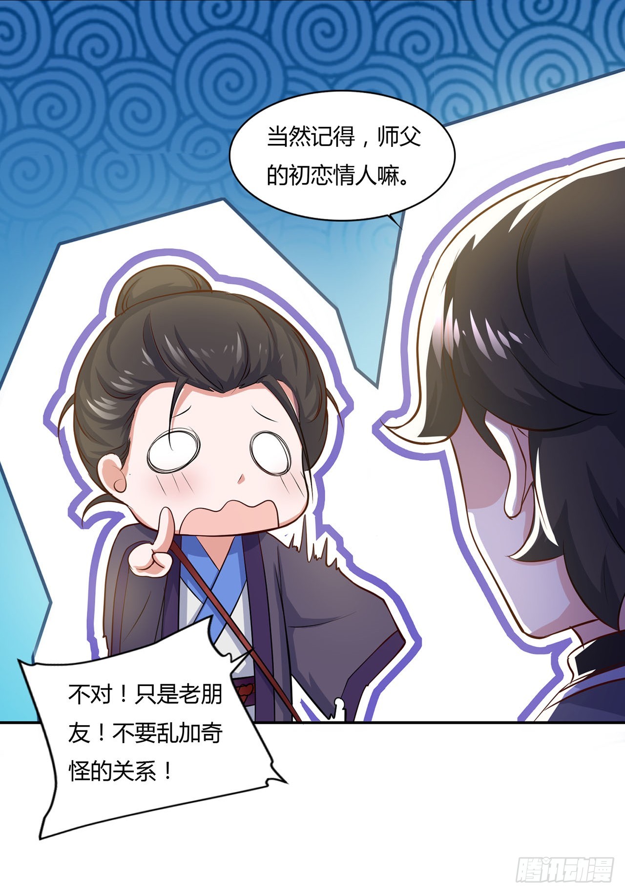 🍱双脉破局 第63话 第17页