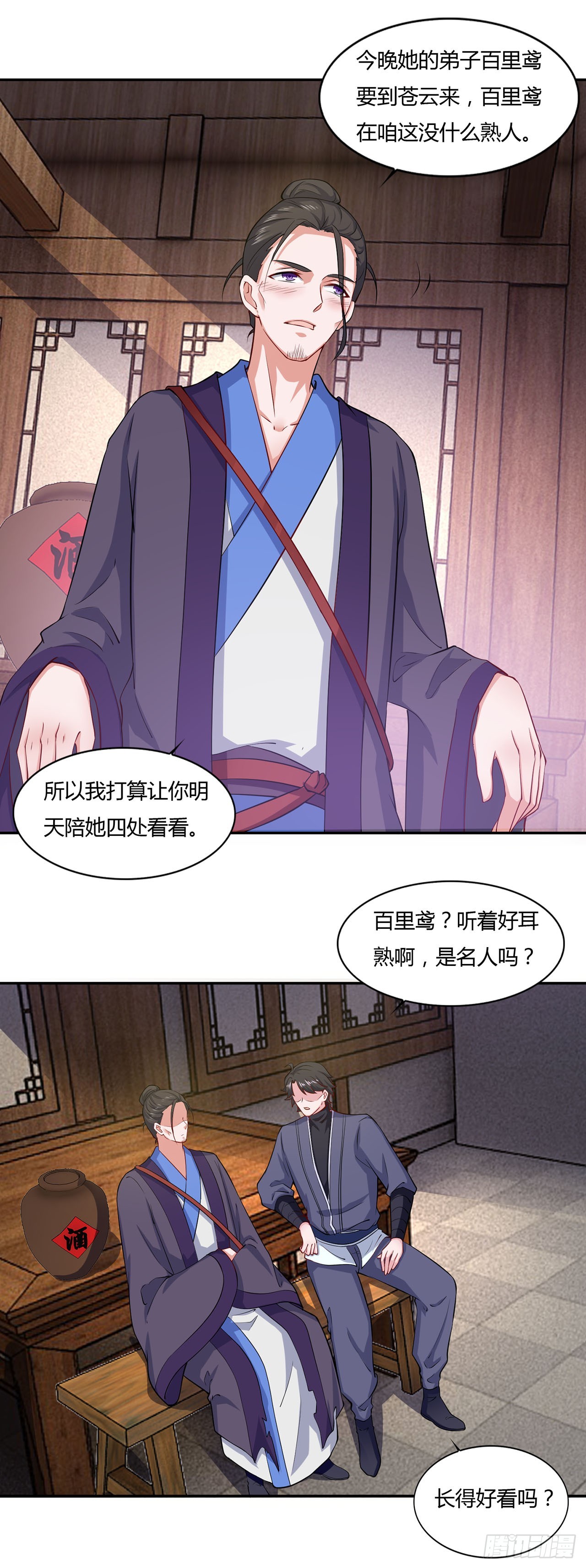 🍱双脉破局 第63话 第18页