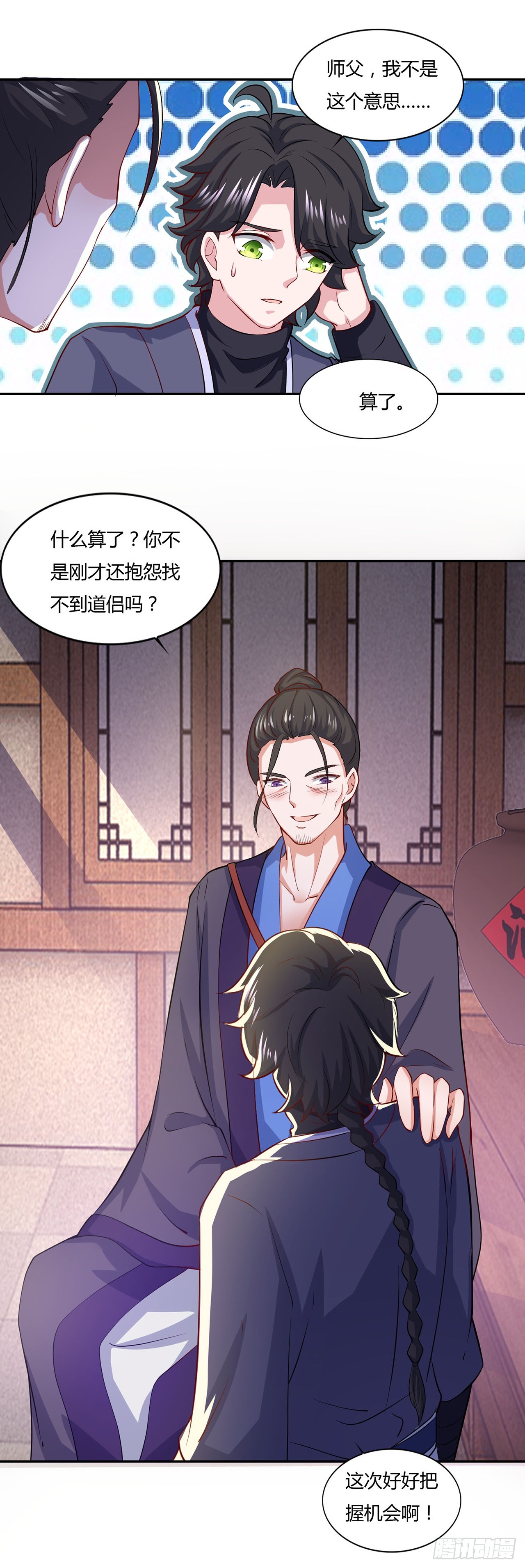 🍱双脉破局 第63话 第22页