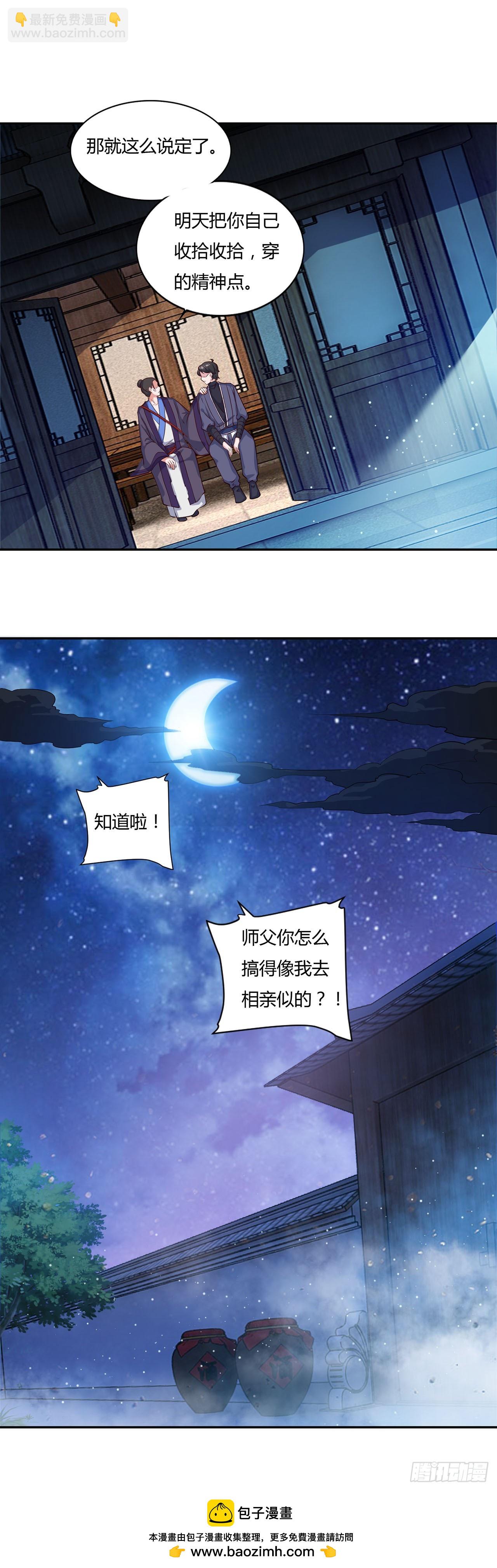 🍱双脉破局 第63话 第24页