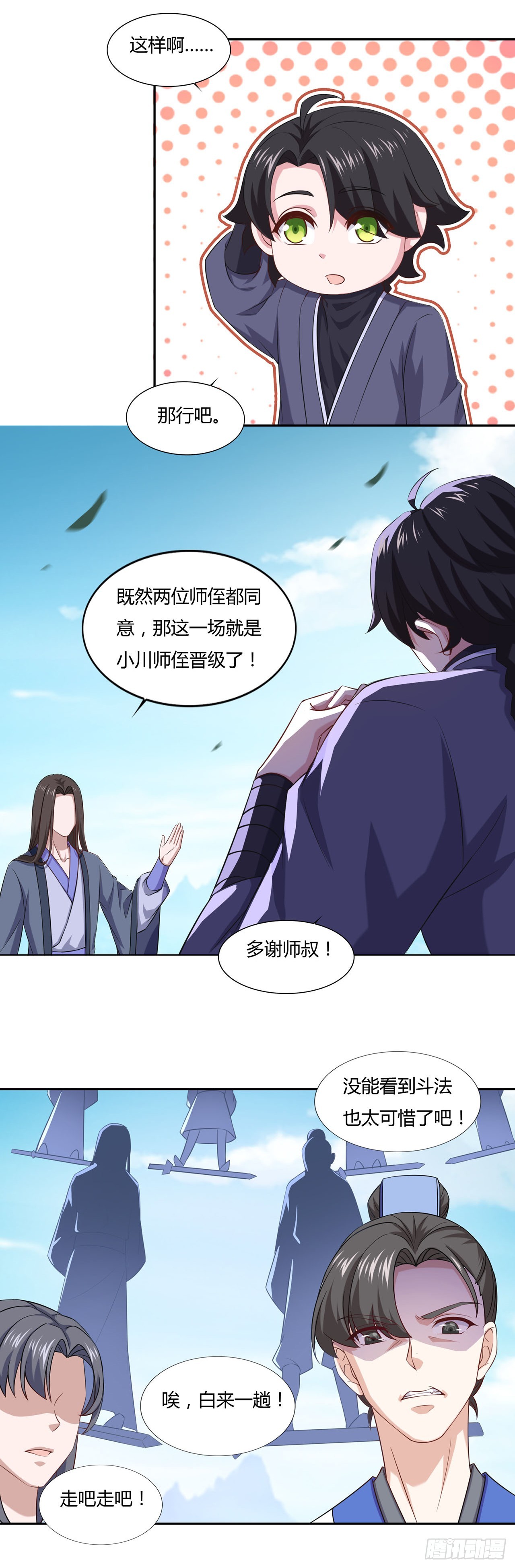 🍱双脉破局 第63话 第3页