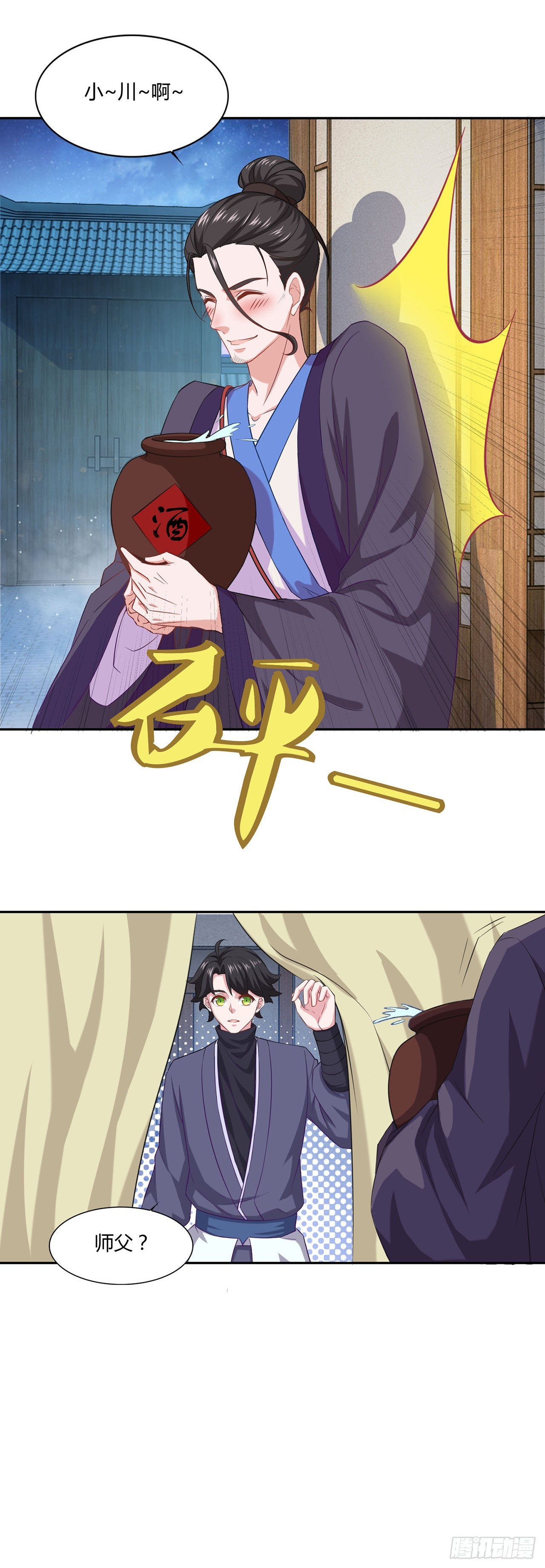 🍱双脉破局 第63话 第8页