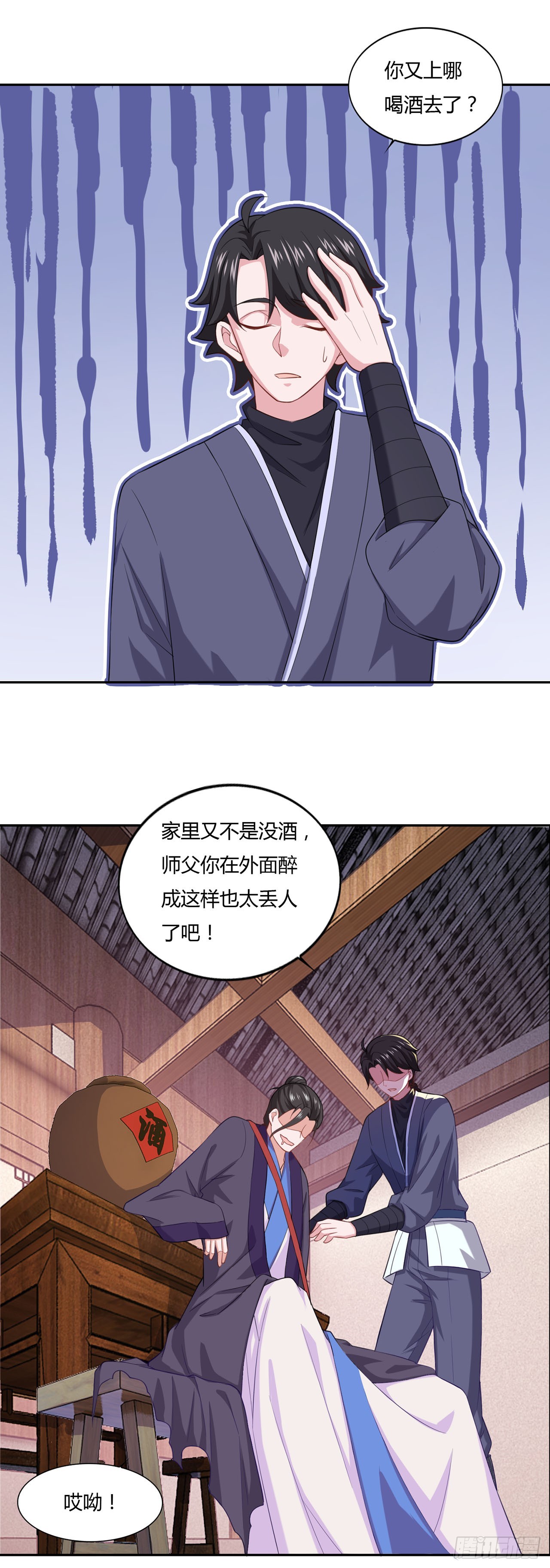 🍱双脉破局 第63话 第9页
