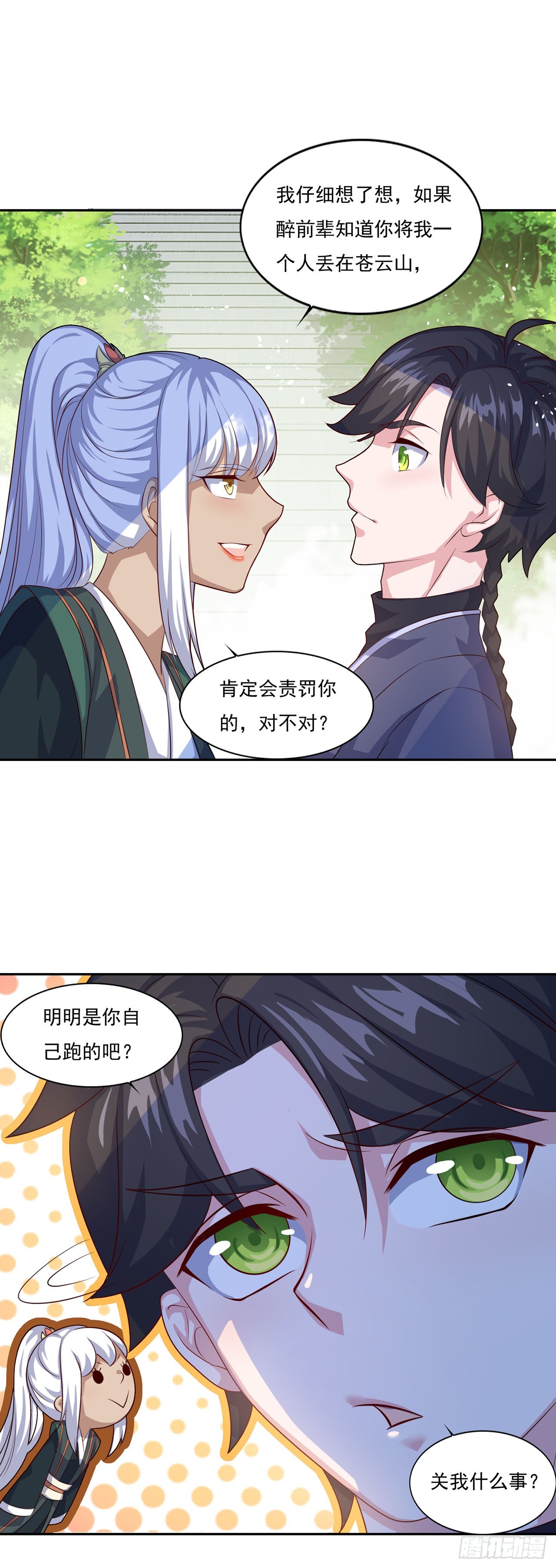 🍱双脉破局 第65话 第13页