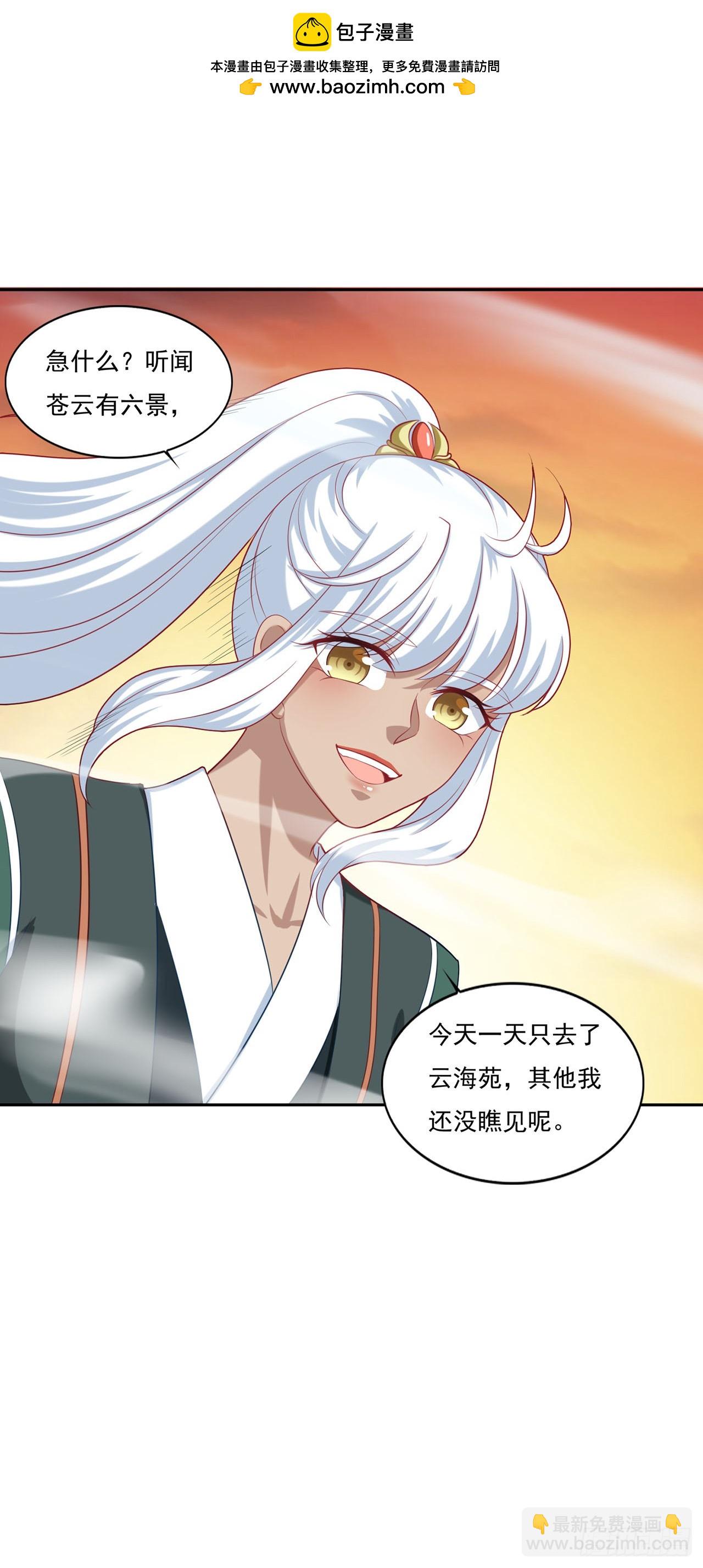🍱双脉破局 第65话 第18页