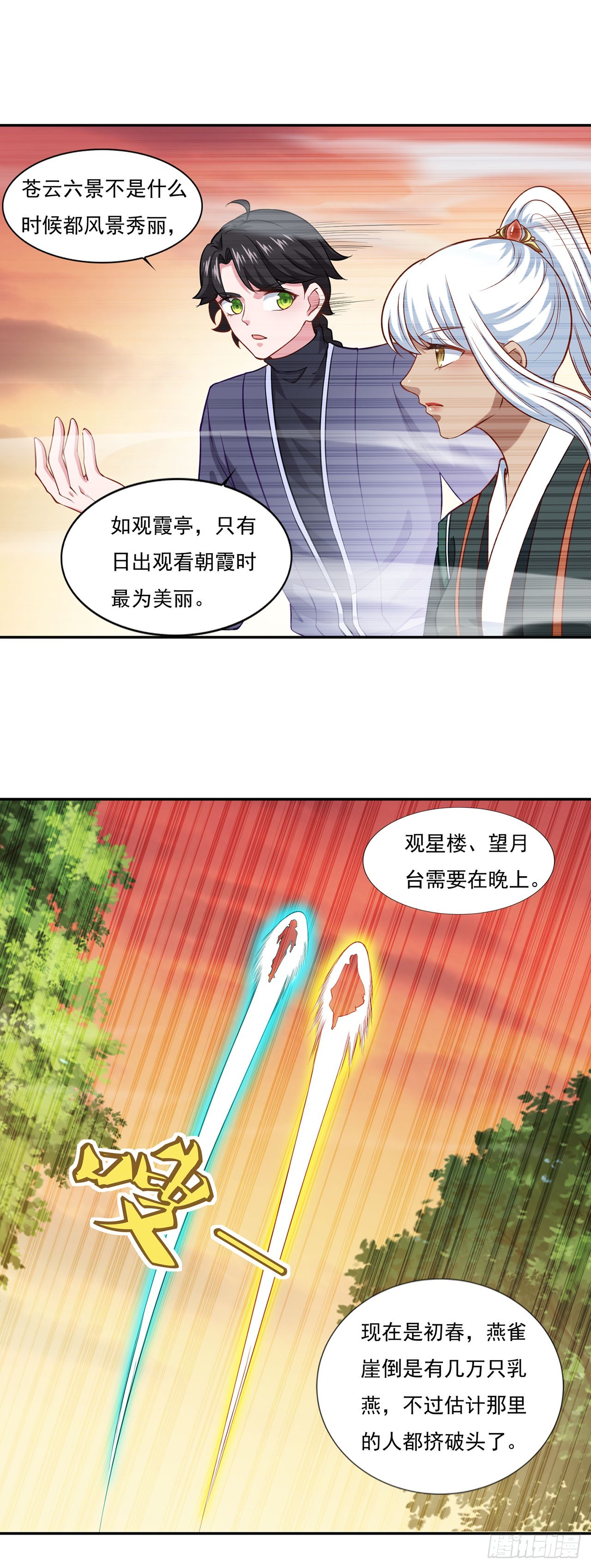 🍱双脉破局 第65话 第19页