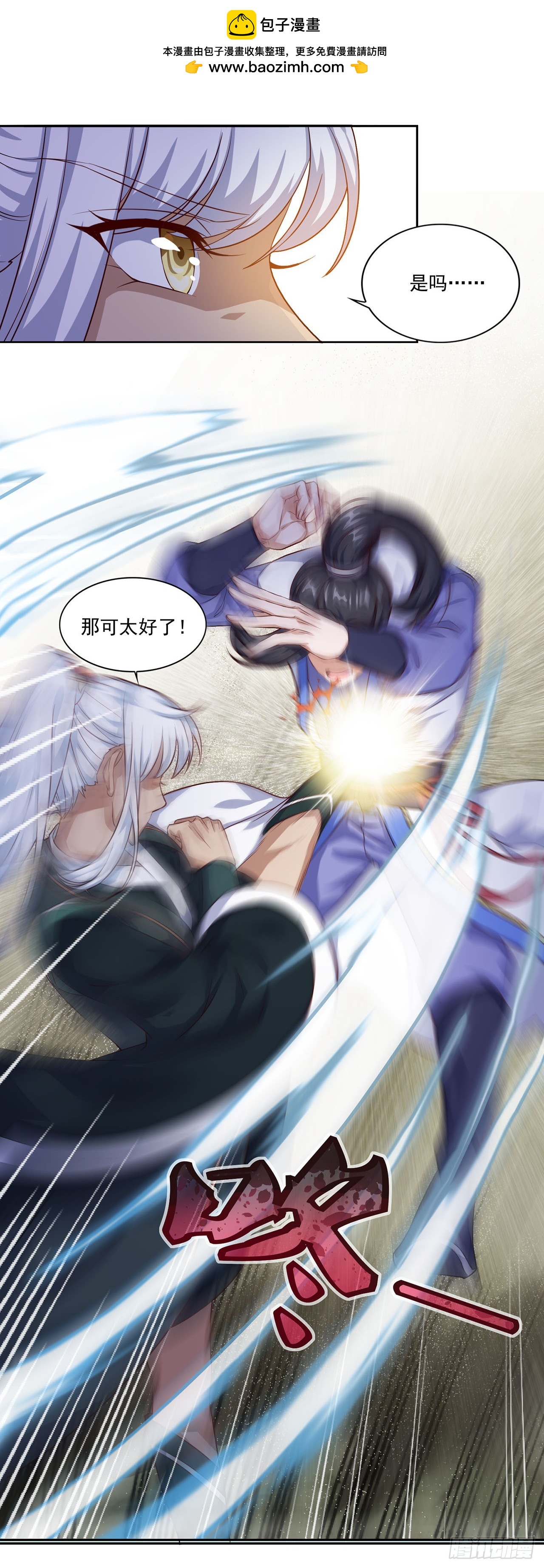 🍱双脉破局 第65话 第2页