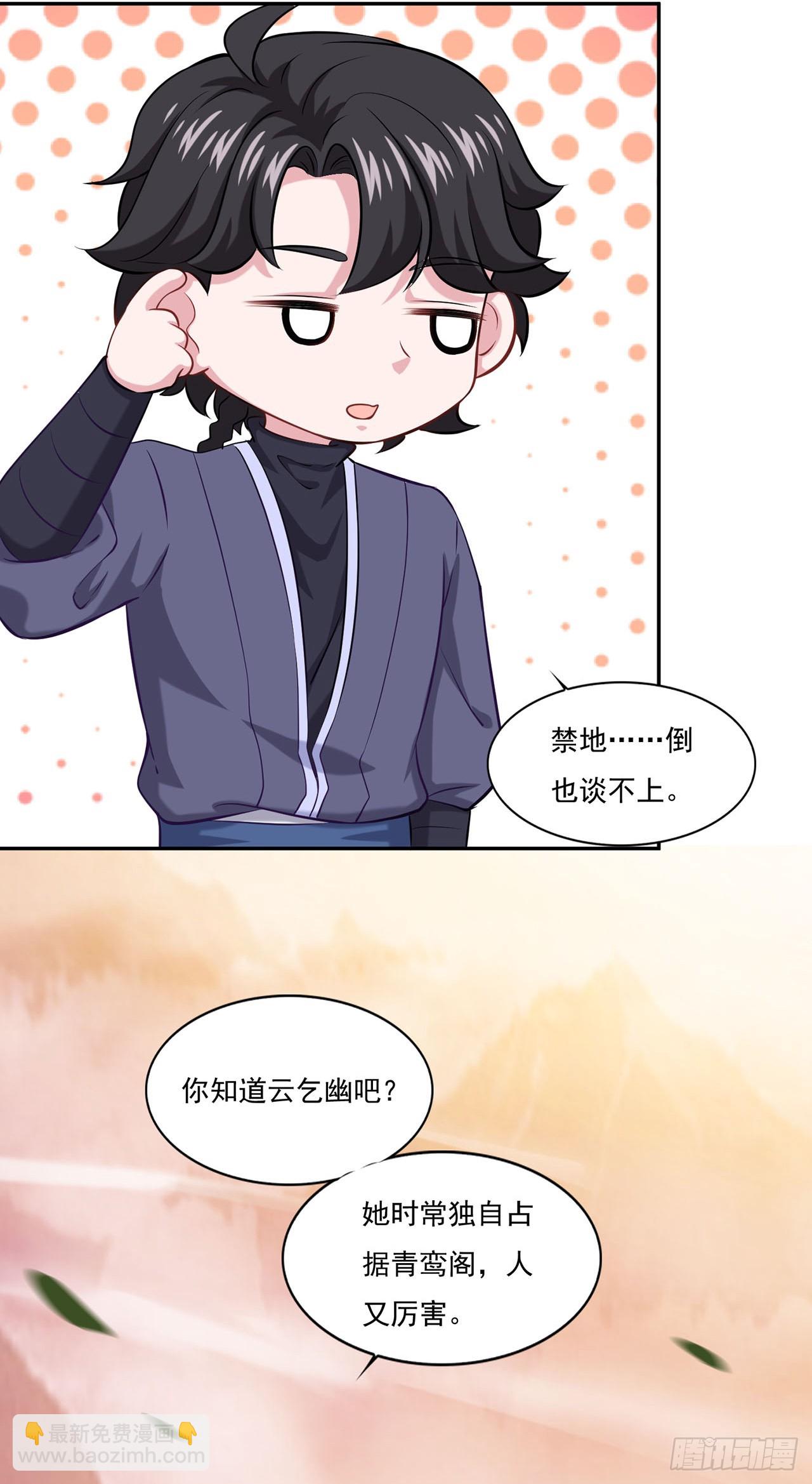 🍱双脉破局 第65话 第23页