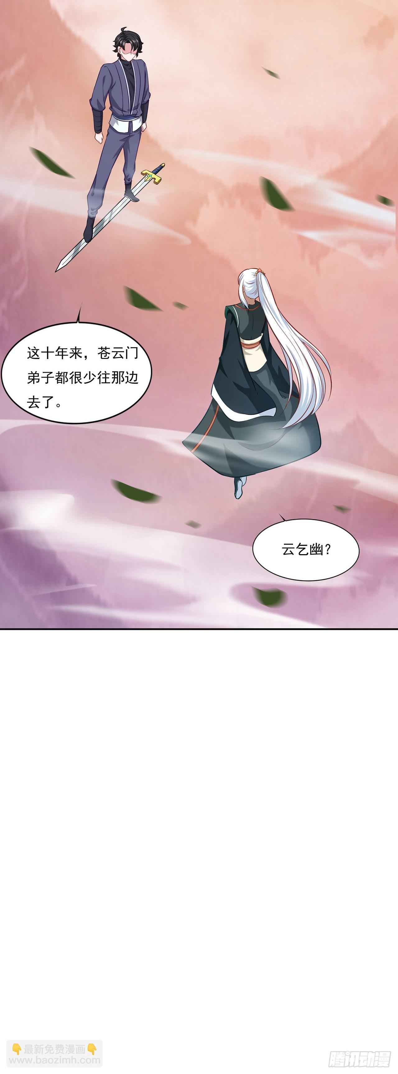 🍱双脉破局 第65话 第24页