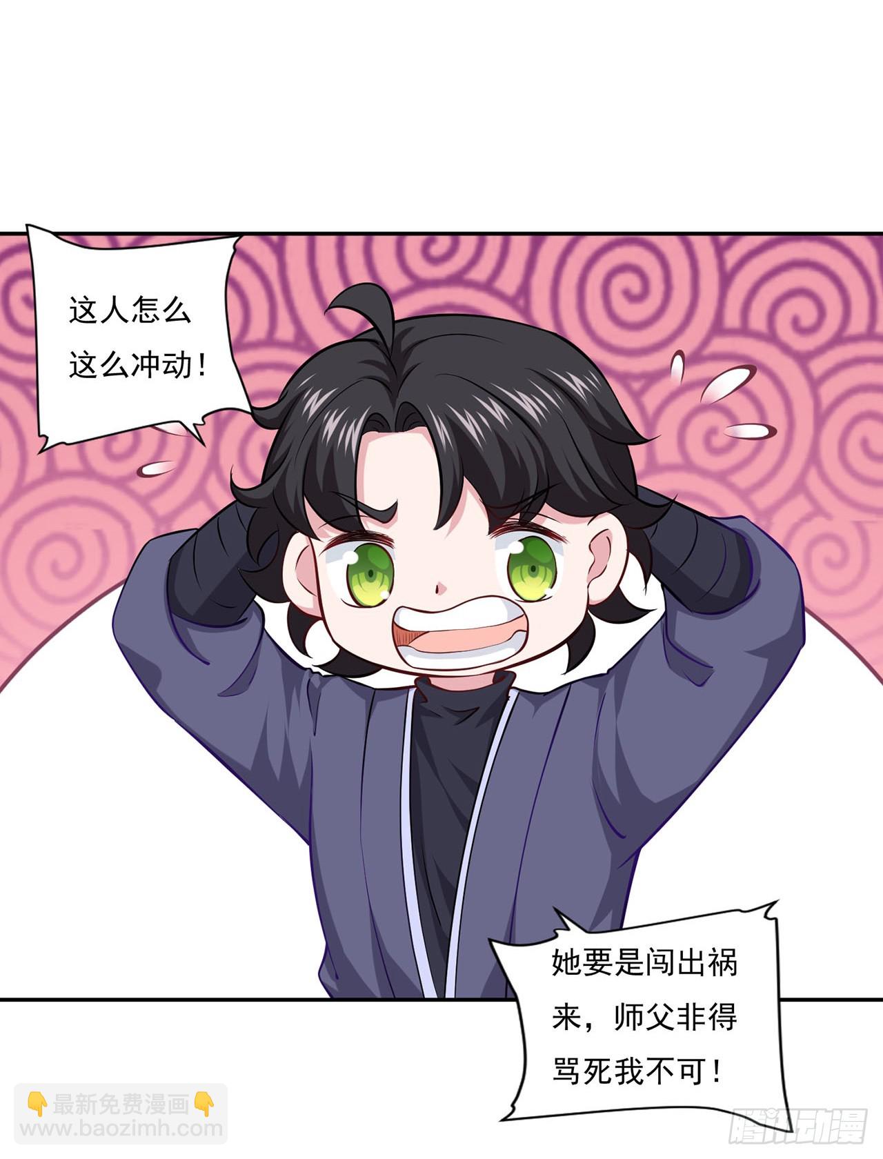 🍱双脉破局 第65话 第27页