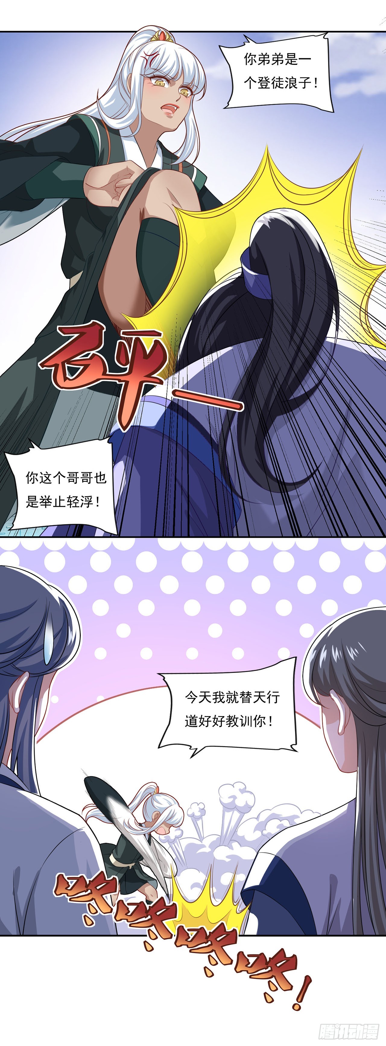 🍱双脉破局 第65话 第6页