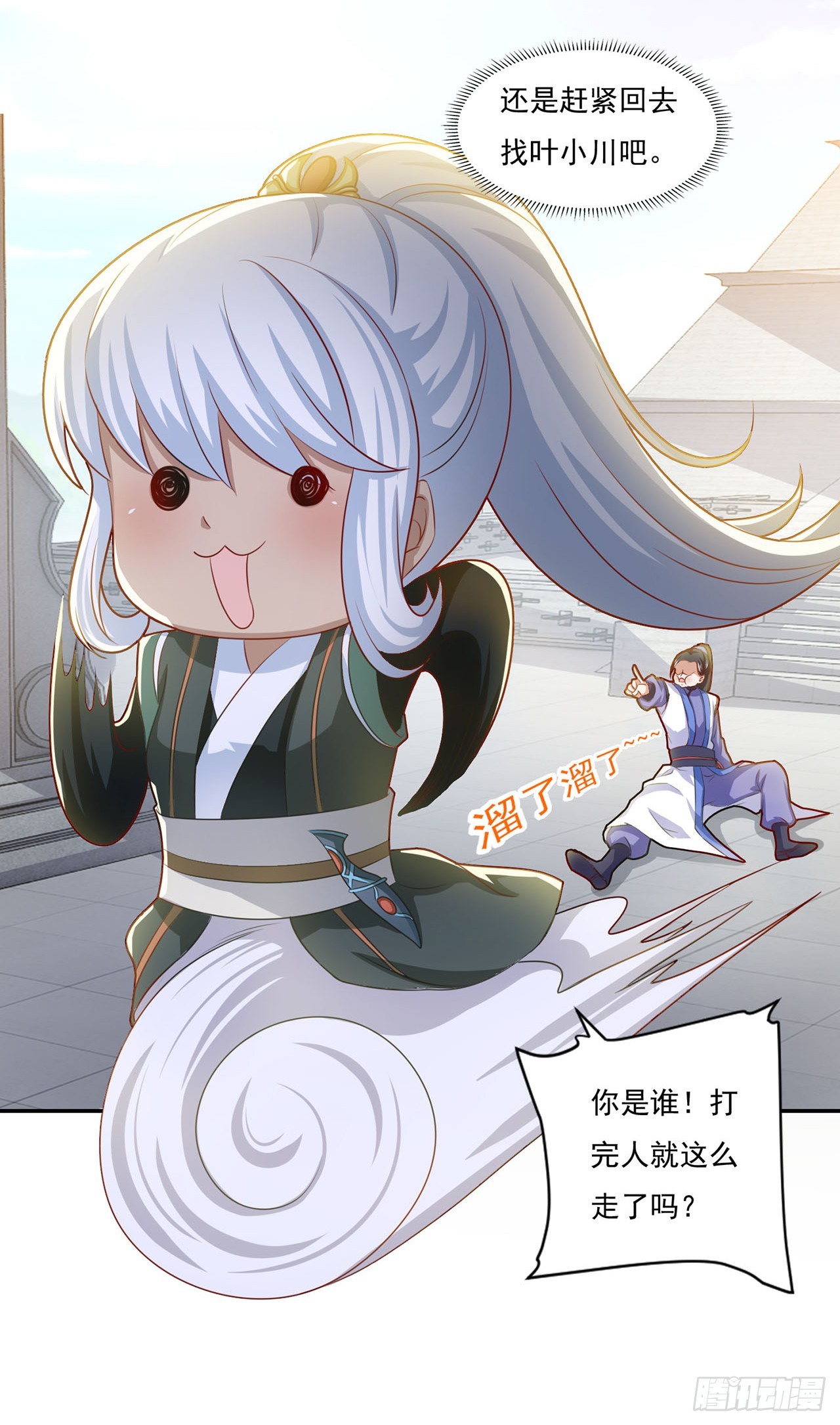 🍱双脉破局 第65话 第9页