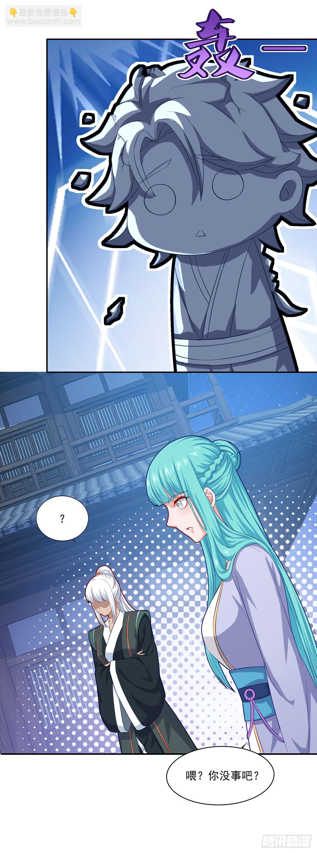 🍱双脉破局 第67话 第11页