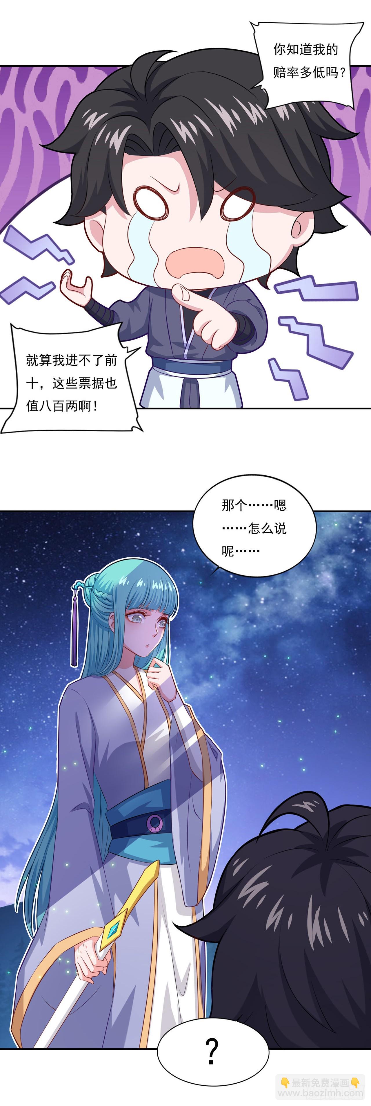 🍱双脉破局 第67话 第14页