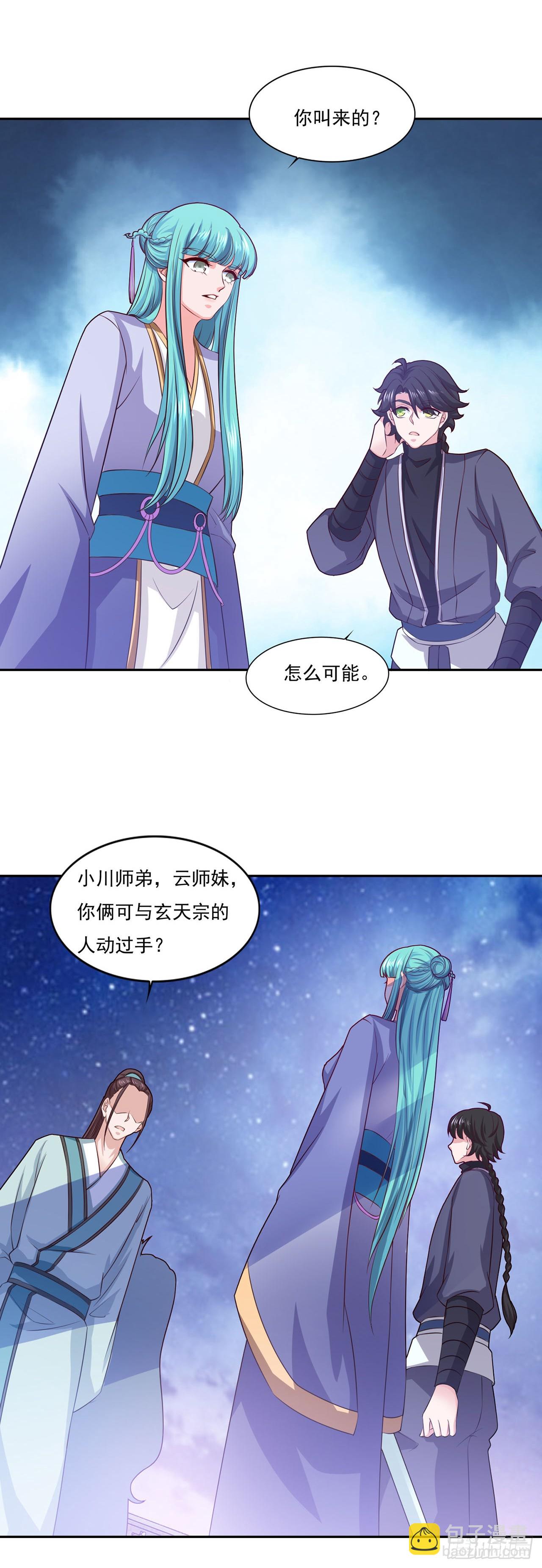 🍱双脉破局 第67话 第20页