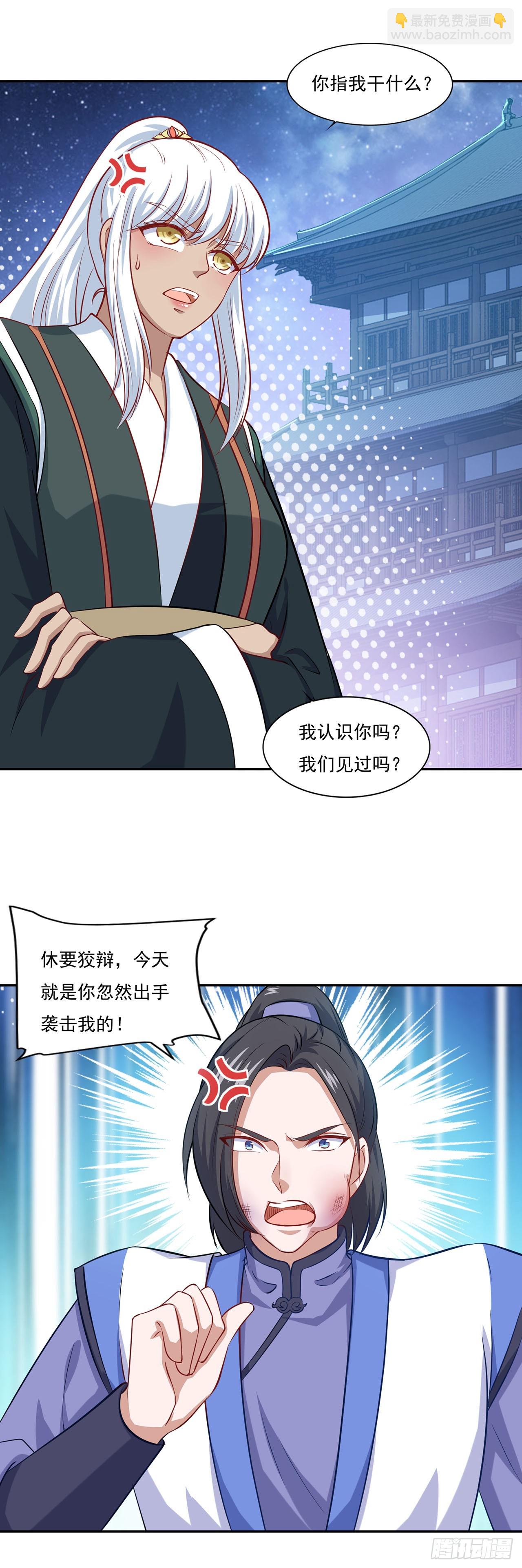 🍱双脉破局 第67话 第25页