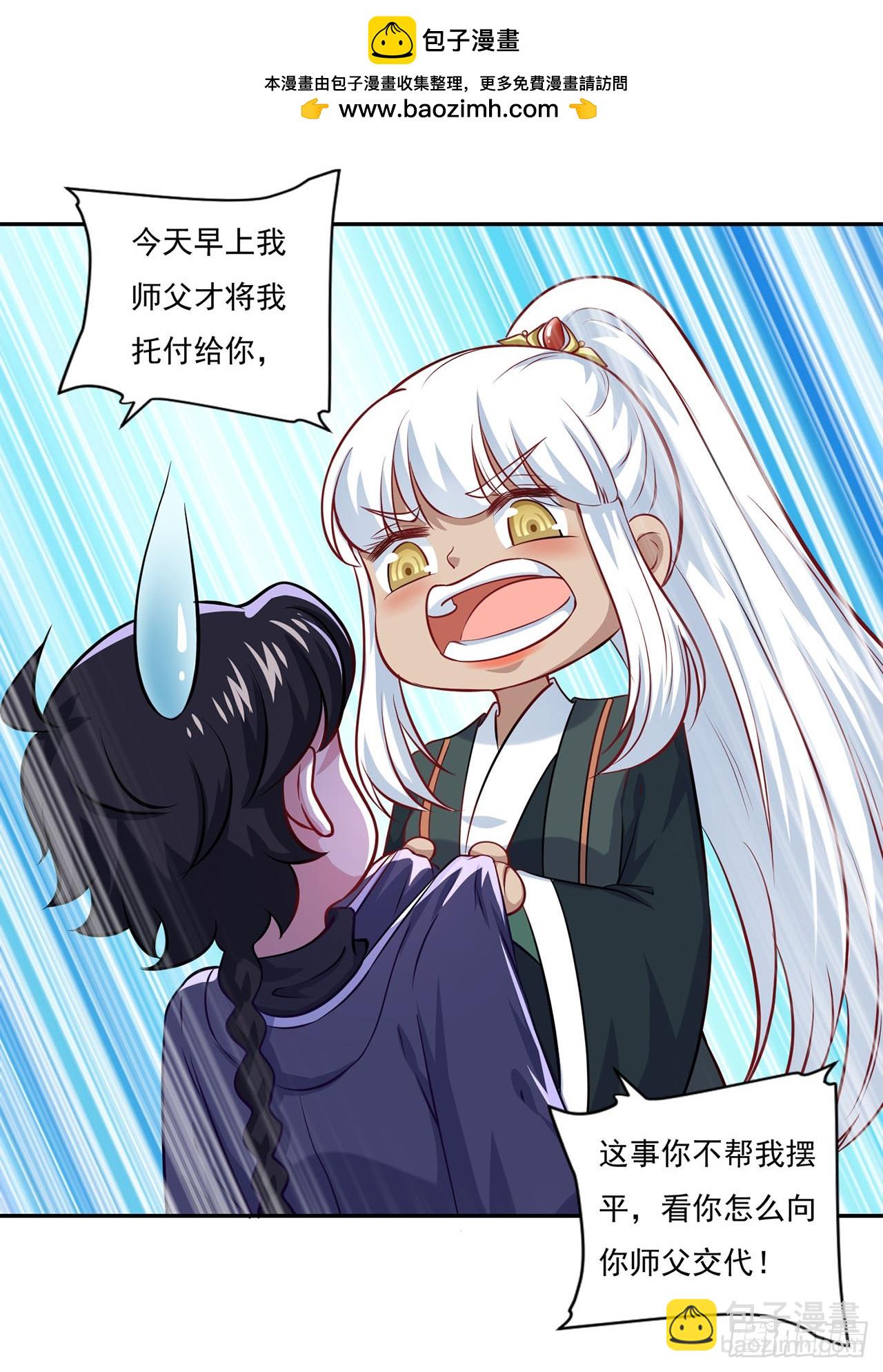 🍱双脉破局 第67话 第29页