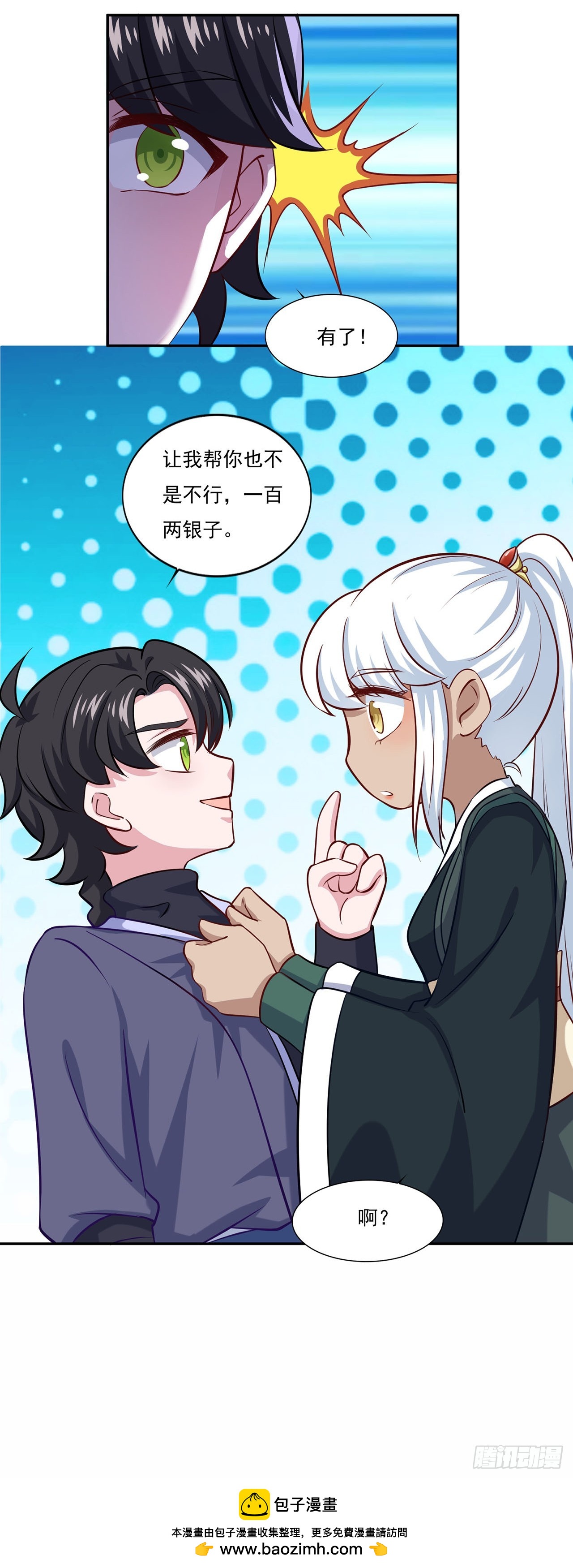 🍱双脉破局 第67话 第30页