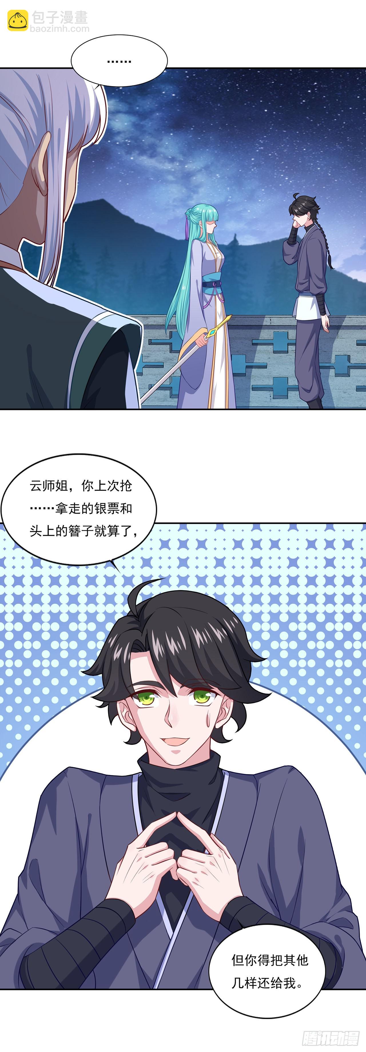 🍱双脉破局 第67话 第7页