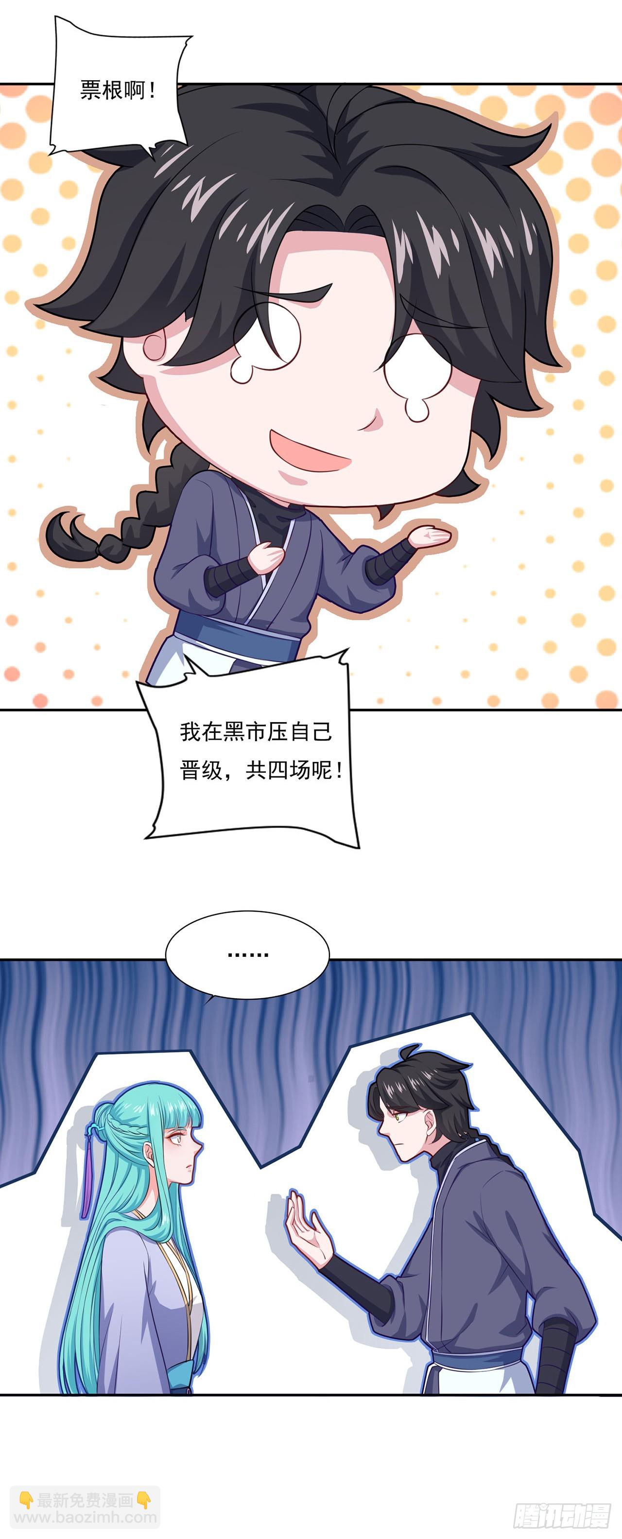 🍱双脉破局 第67话 第9页