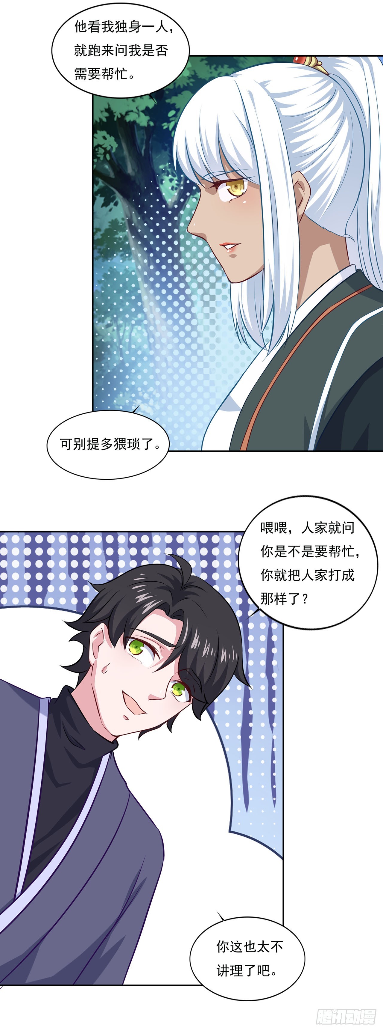 🍱双脉破局 第69话 第10页