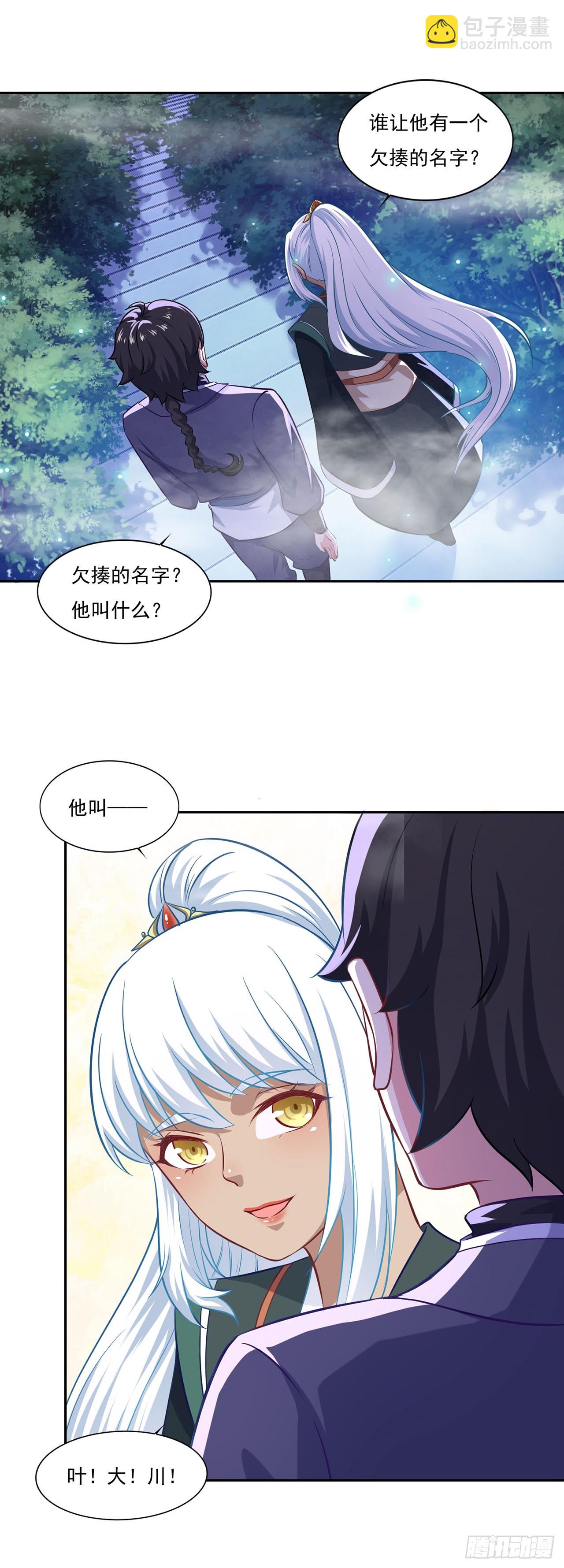 🍱双脉破局 第69话 第11页