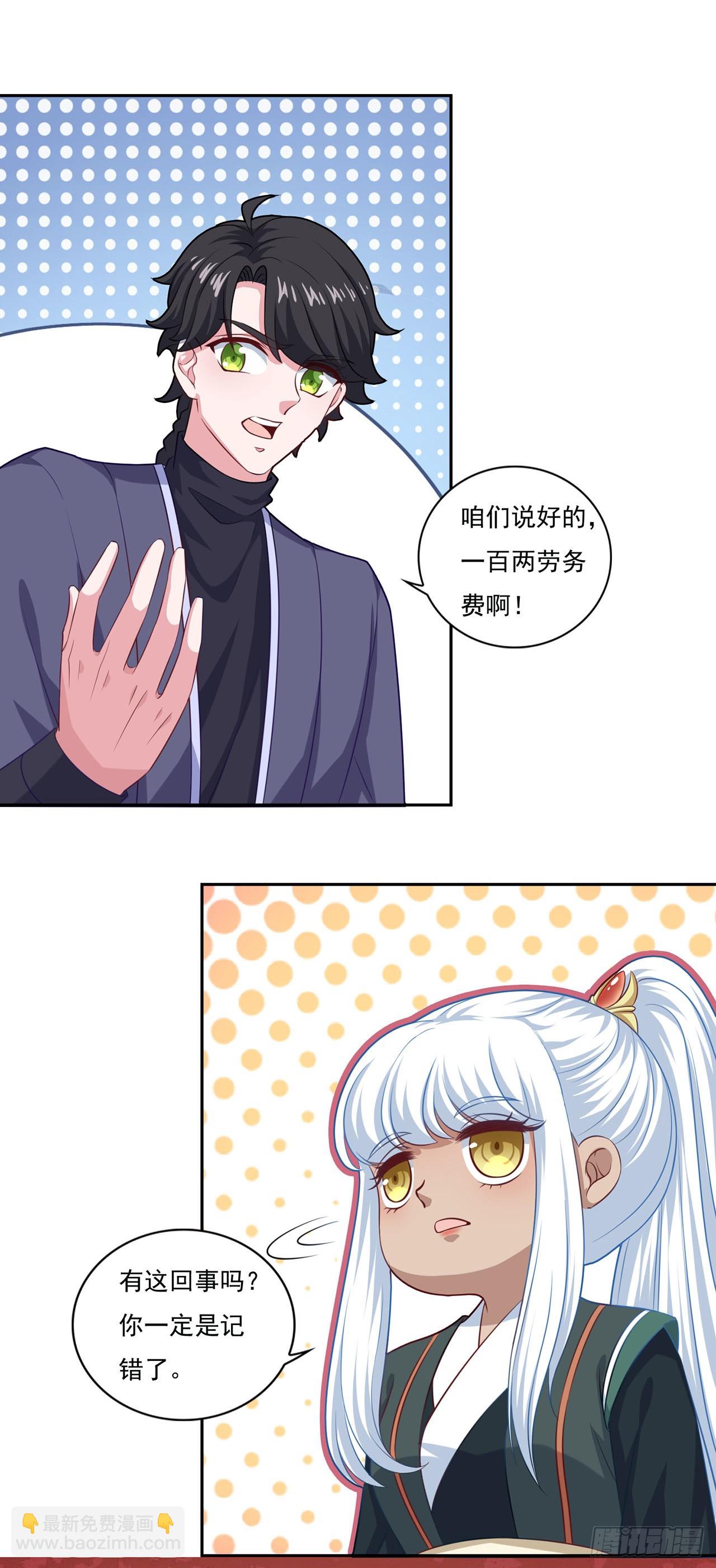 🍱双脉破局 第69话 第14页