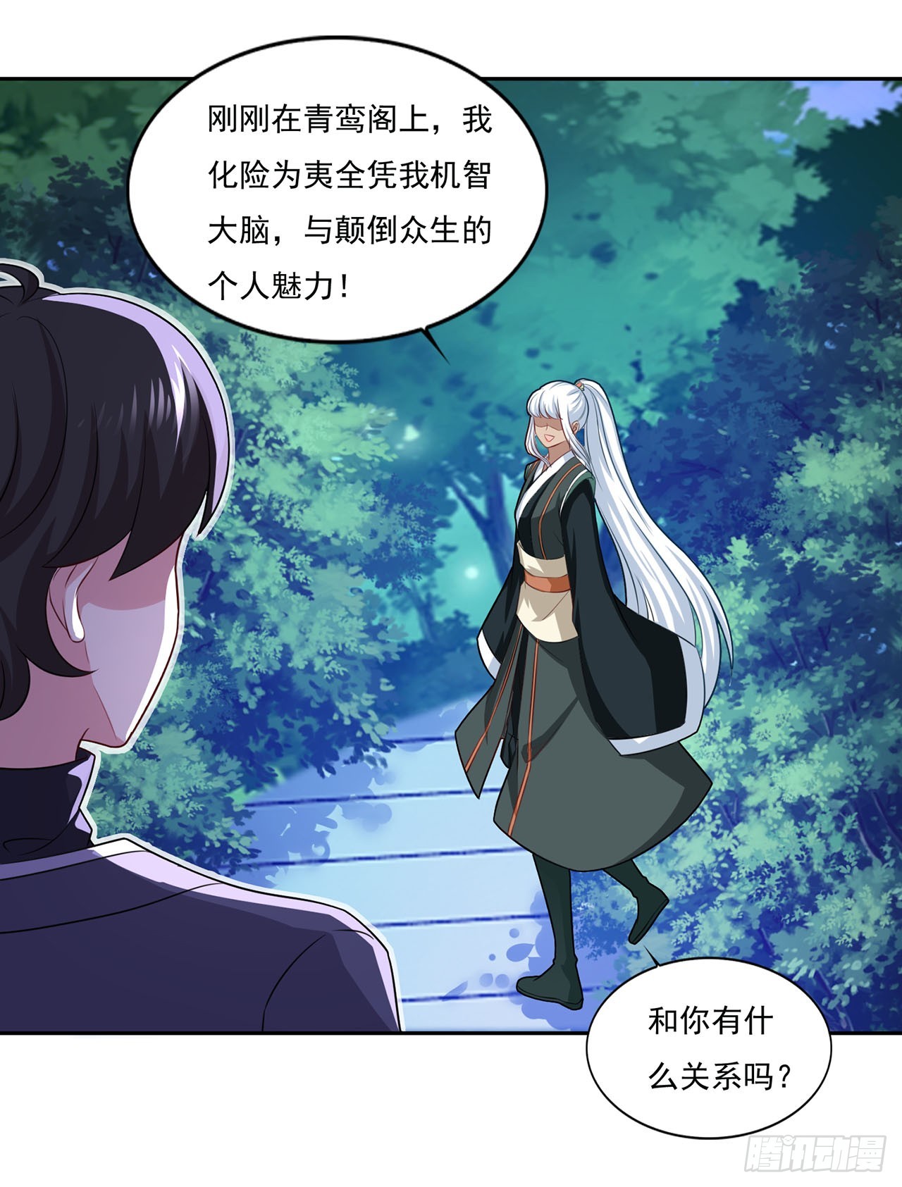 🍱双脉破局 第69话 第16页