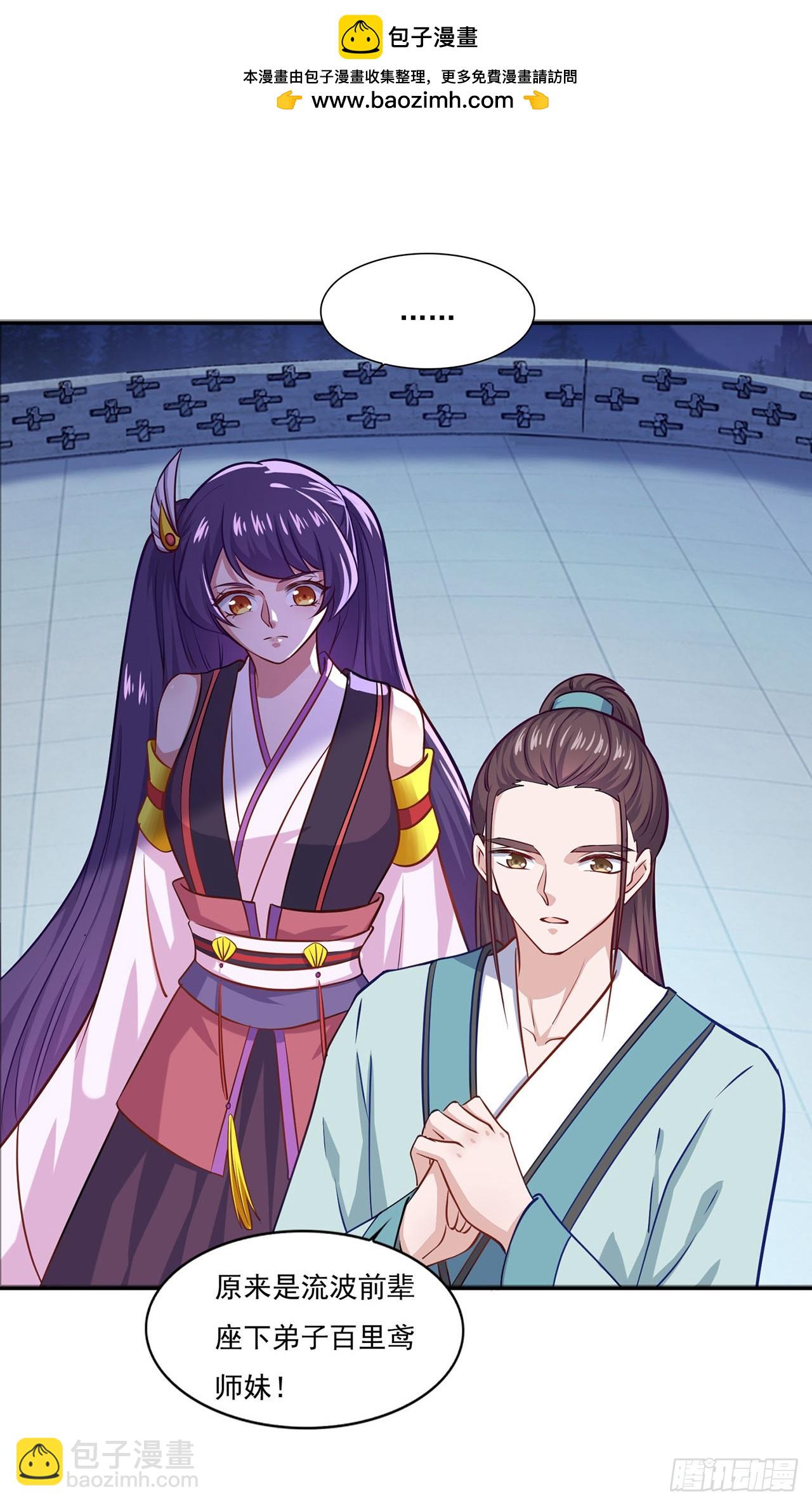 🍱双脉破局 第69话 第3页