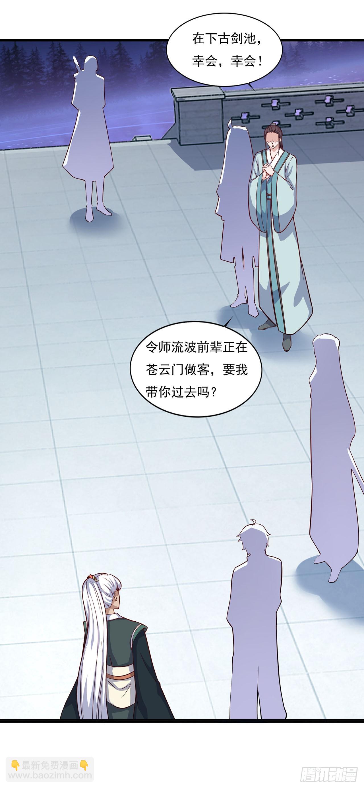 🍱双脉破局 第69话 第4页