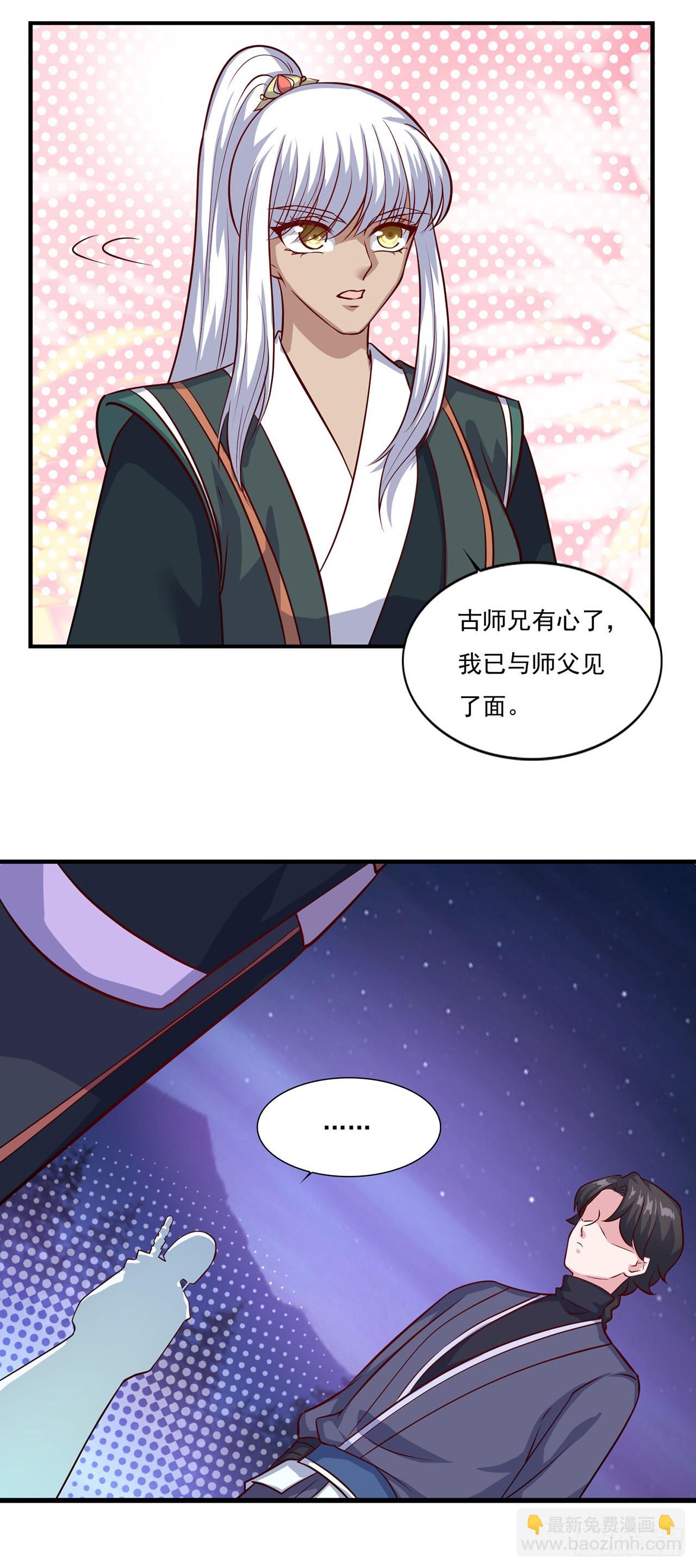 🍱双脉破局 第69话 第5页