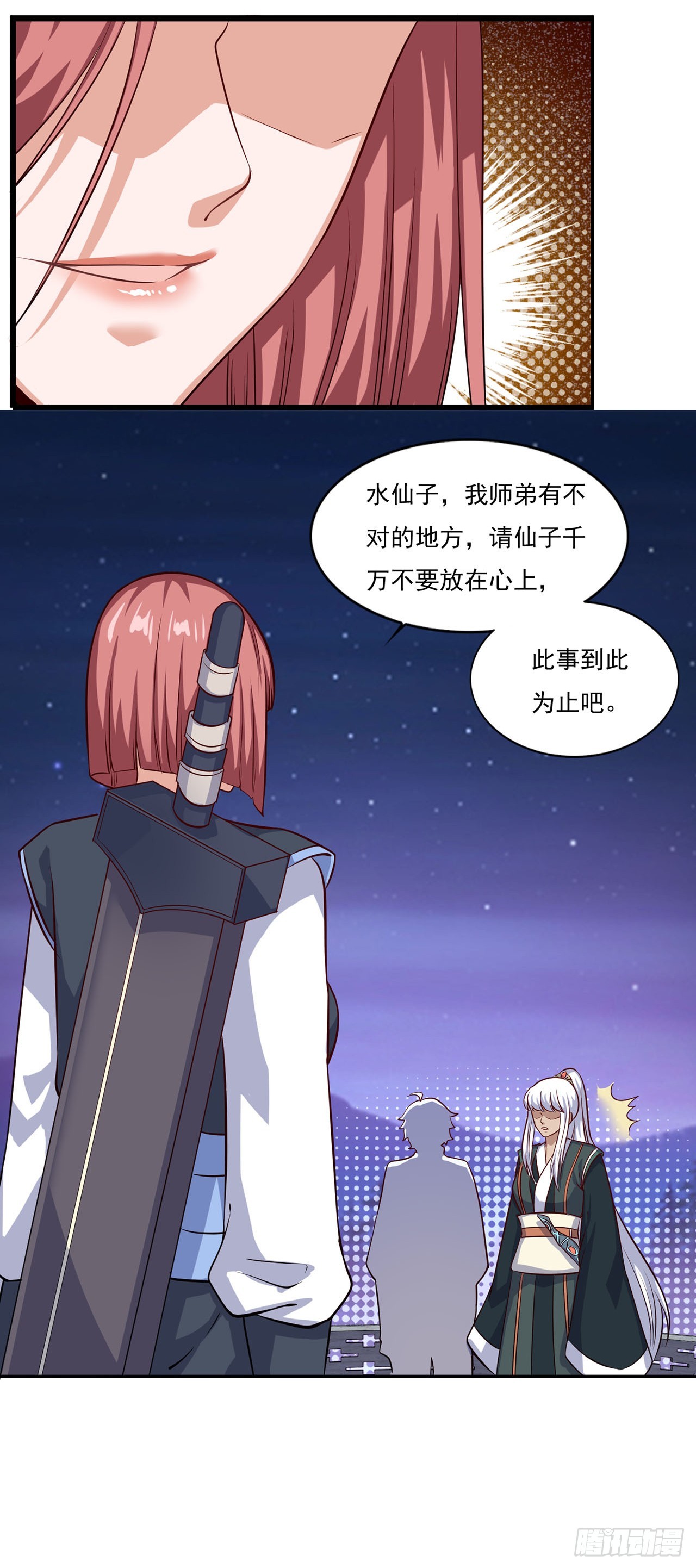 🍱双脉破局 第69话 第6页
