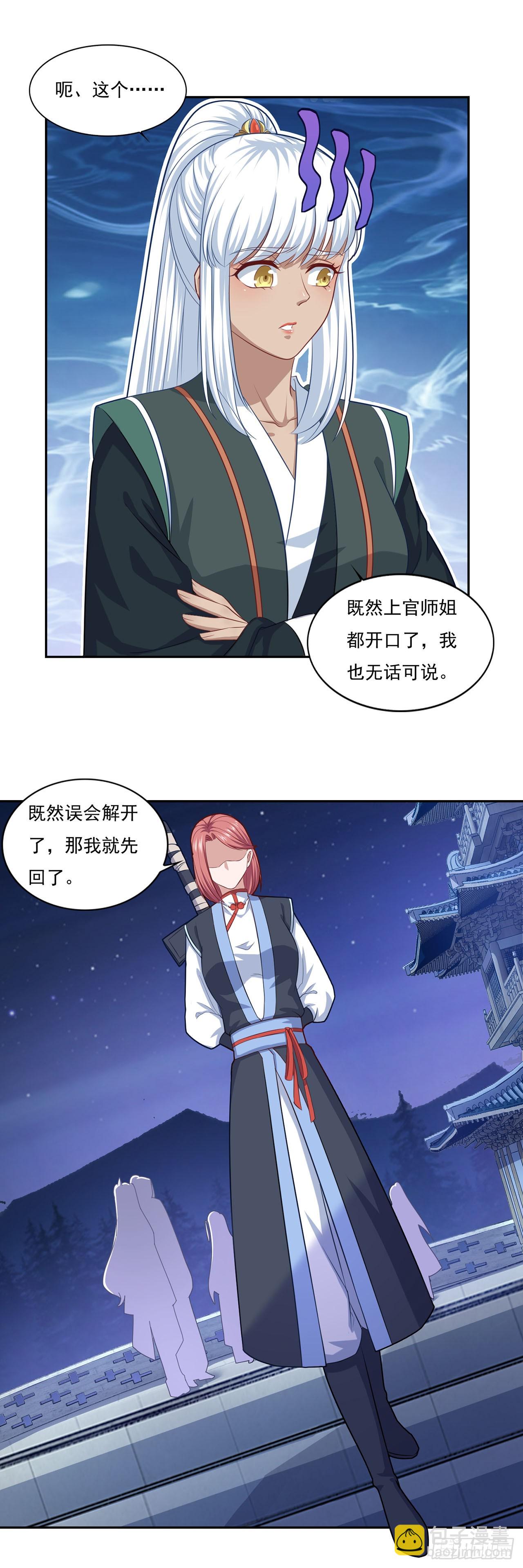 🍱双脉破局 第69话 第7页